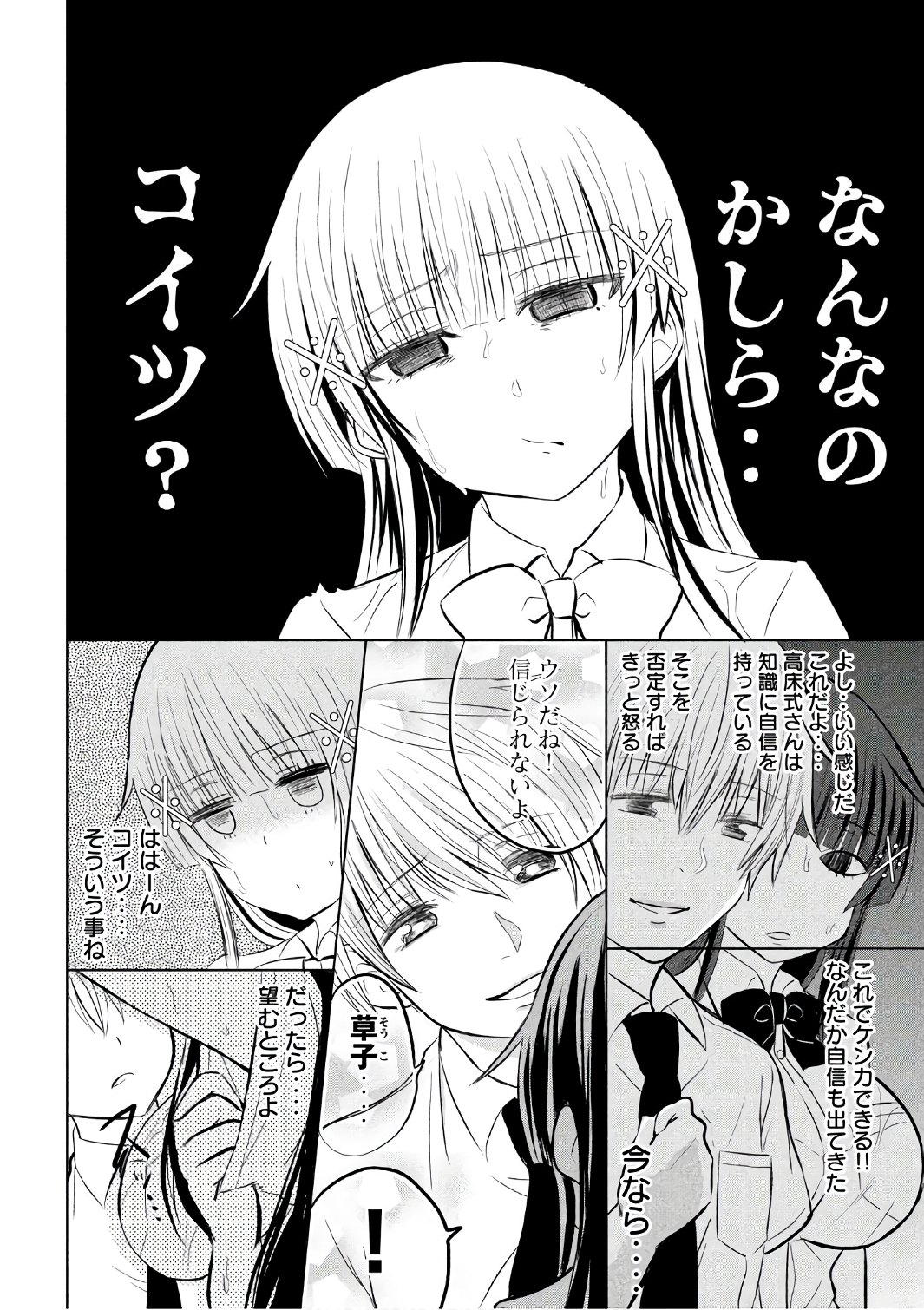 HEN NA CHISHIKI NI KUWASHII KANOJO TAKAYUKASHIKI SOKO-SAN - raw - Chapter 24 - https://jpdd.ccdd.to/JPDD/hennachishikinikuwashiikanojotakayukashikisokosan/67027/tcxhp0dbbzi.jpg