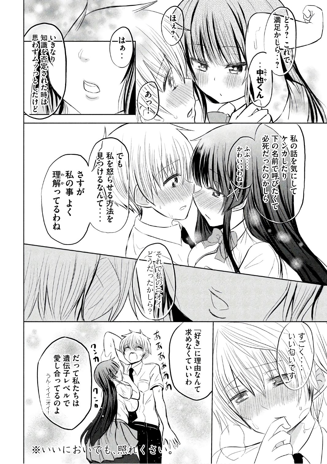 HEN NA CHISHIKI NI KUWASHII KANOJO TAKAYUKASHIKI SOKO-SAN - raw - Chapter 24 - https://jpdd.ccdd.to/JPDD/hennachishikinikuwashiikanojotakayukashikisokosan/67027/xmloi2wrpfe.jpg