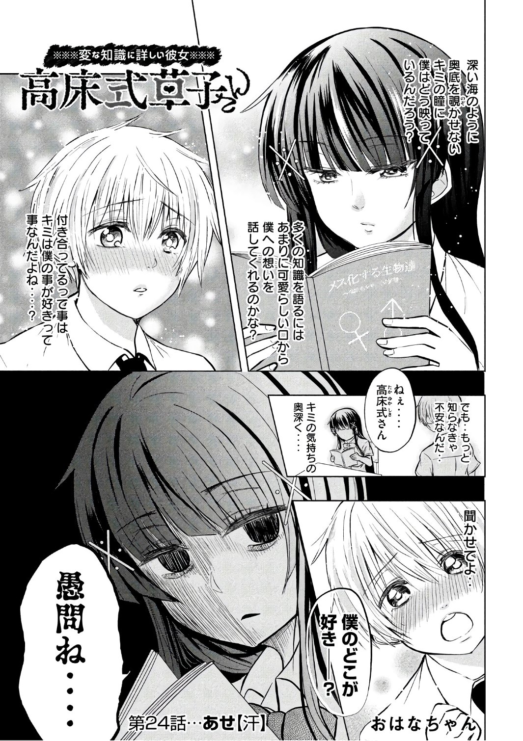 HEN NA CHISHIKI NI KUWASHII KANOJO TAKAYUKASHIKI SOKO-SAN - raw - Chapter 24 - https://jpdd.ccdd.to/JPDD/hennachishikinikuwashiikanojotakayukashikisokosan/67027/ygbrt0oogpt.jpg
