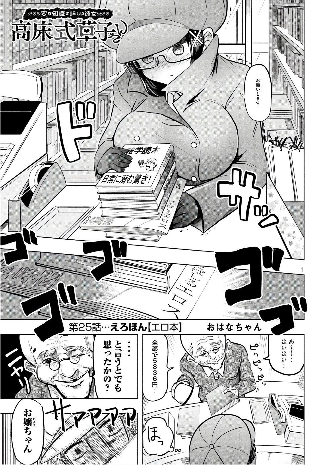 HEN NA CHISHIKI NI KUWASHII KANOJO TAKAYUKASHIKI SOKO-SAN - raw - Chapter 25 - https://jpdd.ccdd.to/JPDD/hennachishikinikuwashiikanojotakayukashikisokosan/68970/jfx3b2plddp.jpg