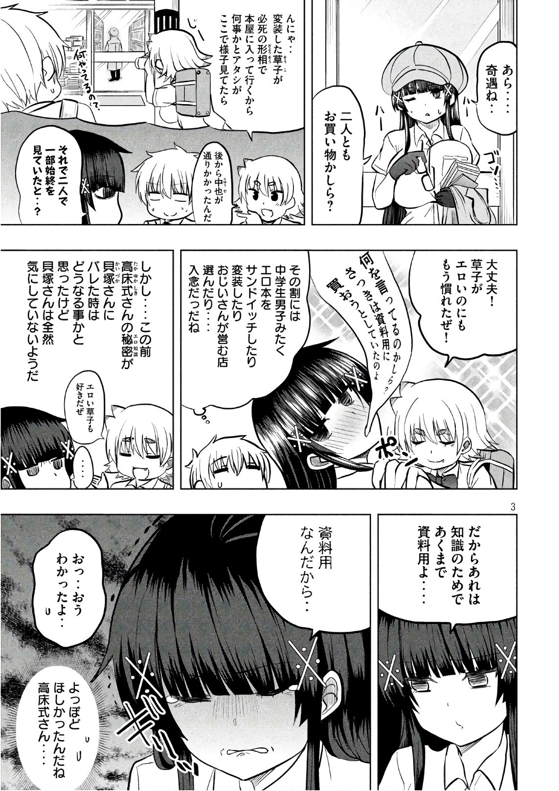 HEN NA CHISHIKI NI KUWASHII KANOJO TAKAYUKASHIKI SOKO-SAN - raw - Chapter 25 - https://jpdd.ccdd.to/JPDD/hennachishikinikuwashiikanojotakayukashikisokosan/68970/tmttmd3w3yp.jpg