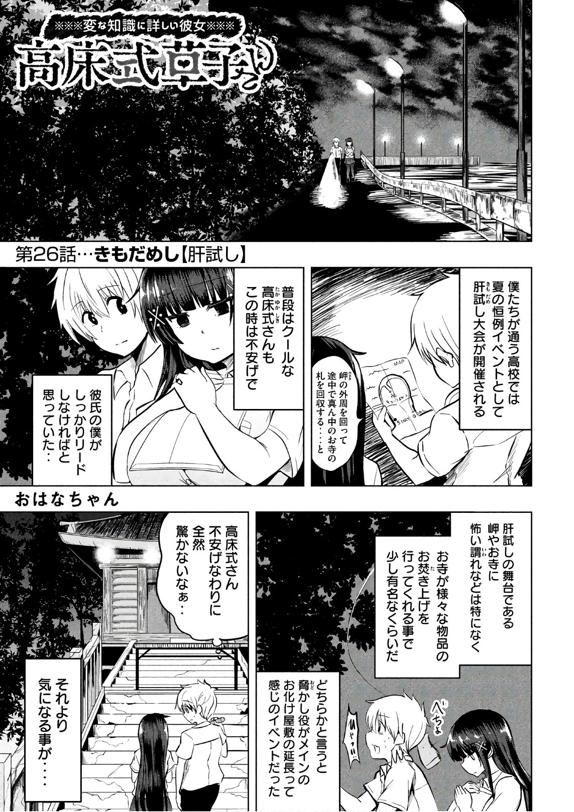 HEN NA CHISHIKI NI KUWASHII KANOJO TAKAYUKASHIKI SOKO-SAN - raw - Chapter 26 - https://jpdd.ccdd.to/JPDD/hennachishikinikuwashiikanojotakayukashikisokosan/70637/fct1f0w5nre.jpg