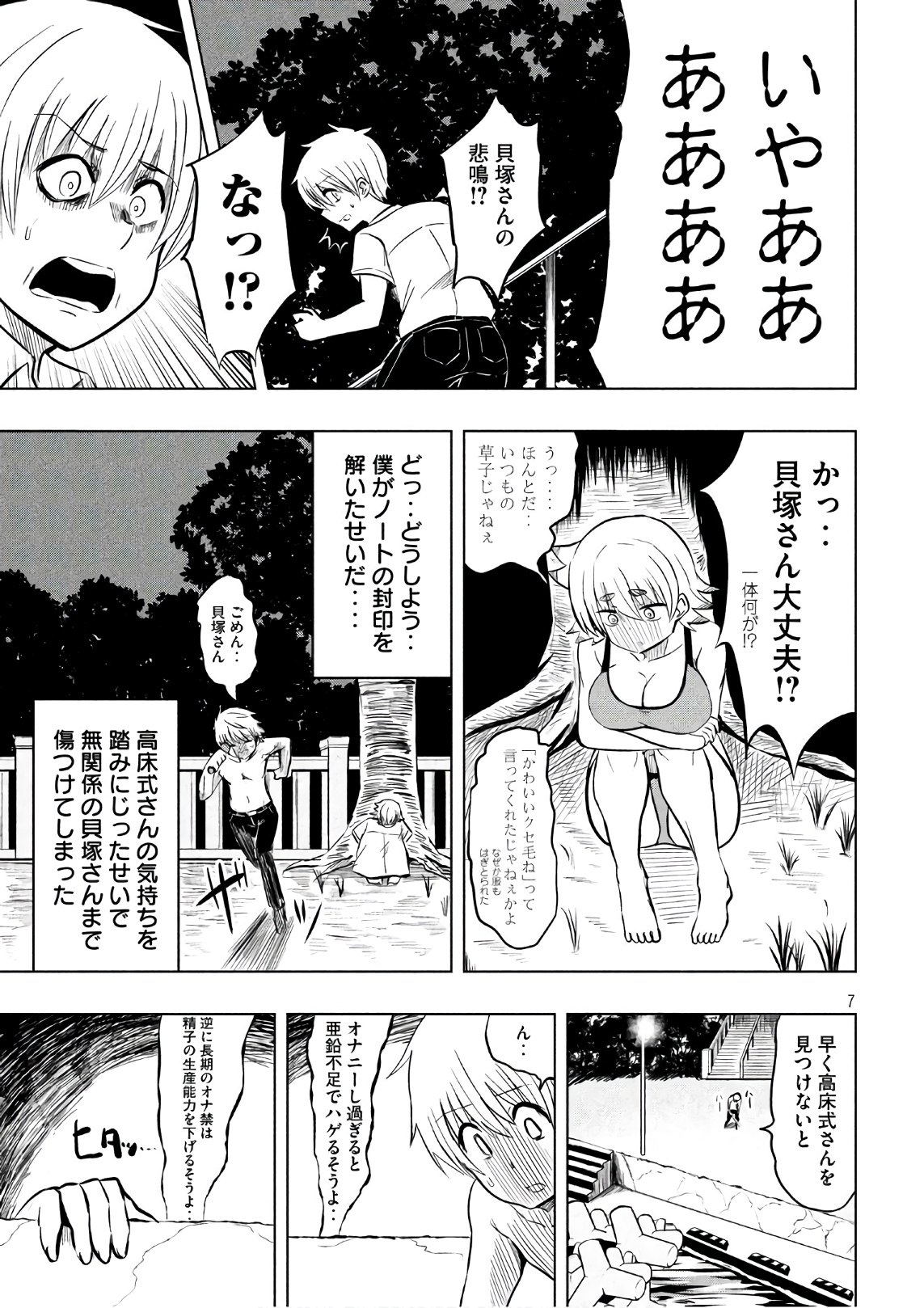HEN NA CHISHIKI NI KUWASHII KANOJO TAKAYUKASHIKI SOKO-SAN - raw - Chapter 26 - https://jpdd.ccdd.to/JPDD/hennachishikinikuwashiikanojotakayukashikisokosan/70637/ln2vbwl2gsw.jpg