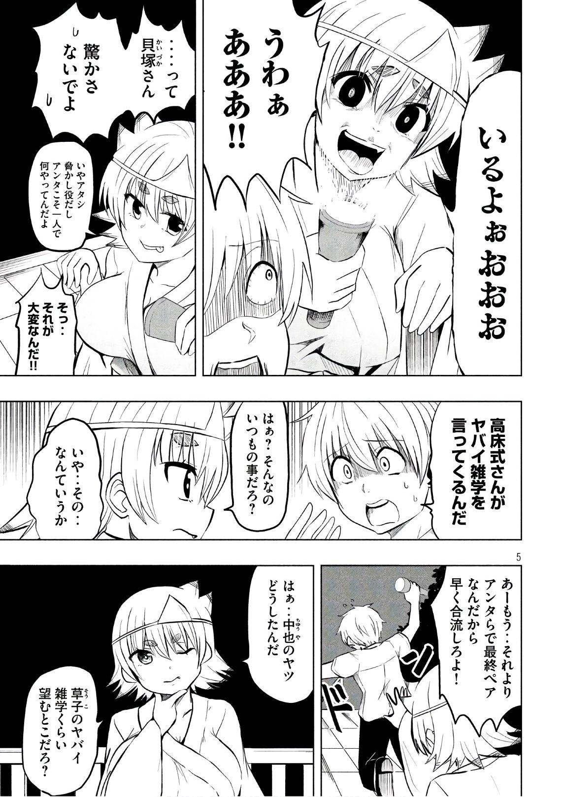 HEN NA CHISHIKI NI KUWASHII KANOJO TAKAYUKASHIKI SOKO-SAN - raw - Chapter 26 - https://jpdd.ccdd.to/JPDD/hennachishikinikuwashiikanojotakayukashikisokosan/70637/ziznfhzr1kt.jpg
