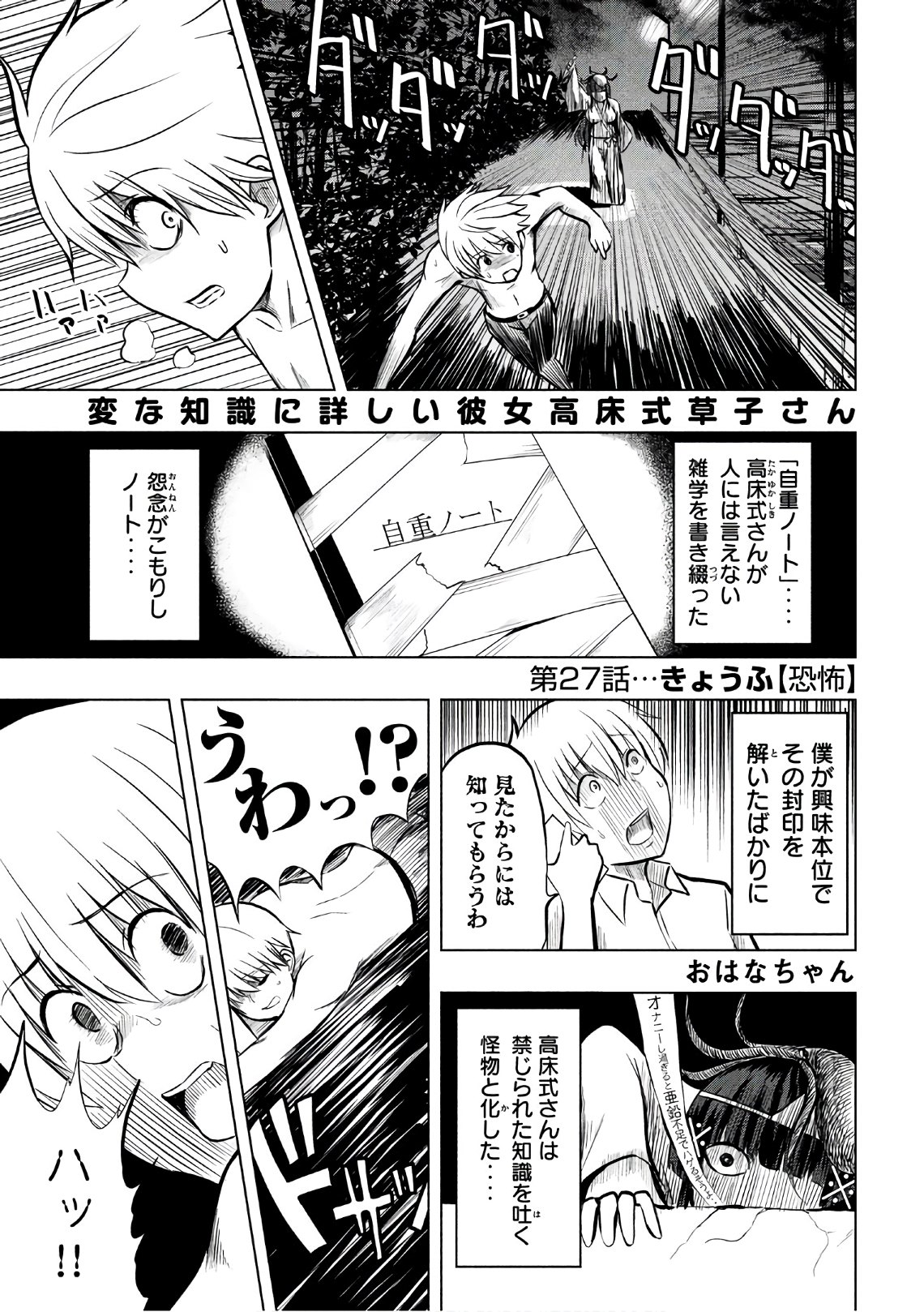 HEN NA CHISHIKI NI KUWASHII KANOJO TAKAYUKASHIKI SOKO-SAN - raw - Chapter 27 - https://jpdd.ccdd.to/JPDD/hennachishikinikuwashiikanojotakayukashikisokosan/73577/h35y4iyi2rr.jpg