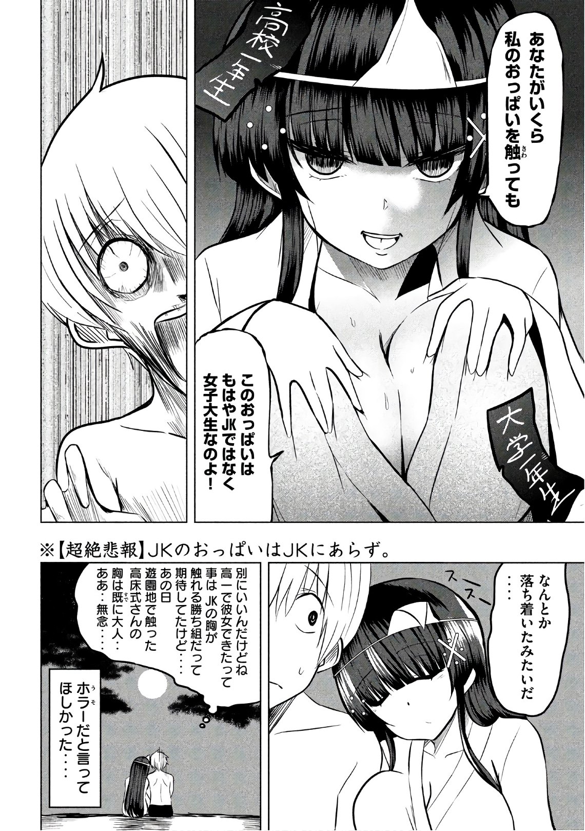 HEN NA CHISHIKI NI KUWASHII KANOJO TAKAYUKASHIKI SOKO-SAN - raw - Chapter 27 - https://jpdd.ccdd.to/JPDD/hennachishikinikuwashiikanojotakayukashikisokosan/73577/mvbzrsbqqpg.jpg