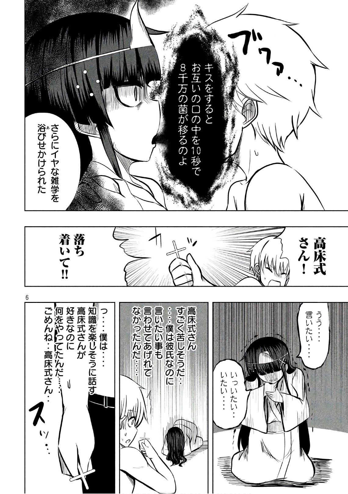 HEN NA CHISHIKI NI KUWASHII KANOJO TAKAYUKASHIKI SOKO-SAN - raw - Chapter 27 - https://jpdd.ccdd.to/JPDD/hennachishikinikuwashiikanojotakayukashikisokosan/73577/u4rmedntkzs.jpg
