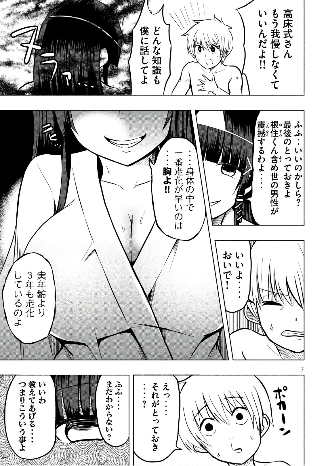 HEN NA CHISHIKI NI KUWASHII KANOJO TAKAYUKASHIKI SOKO-SAN - raw - Chapter 27 - https://jpdd.ccdd.to/JPDD/hennachishikinikuwashiikanojotakayukashikisokosan/73577/yqfyjjgf1xv.jpg