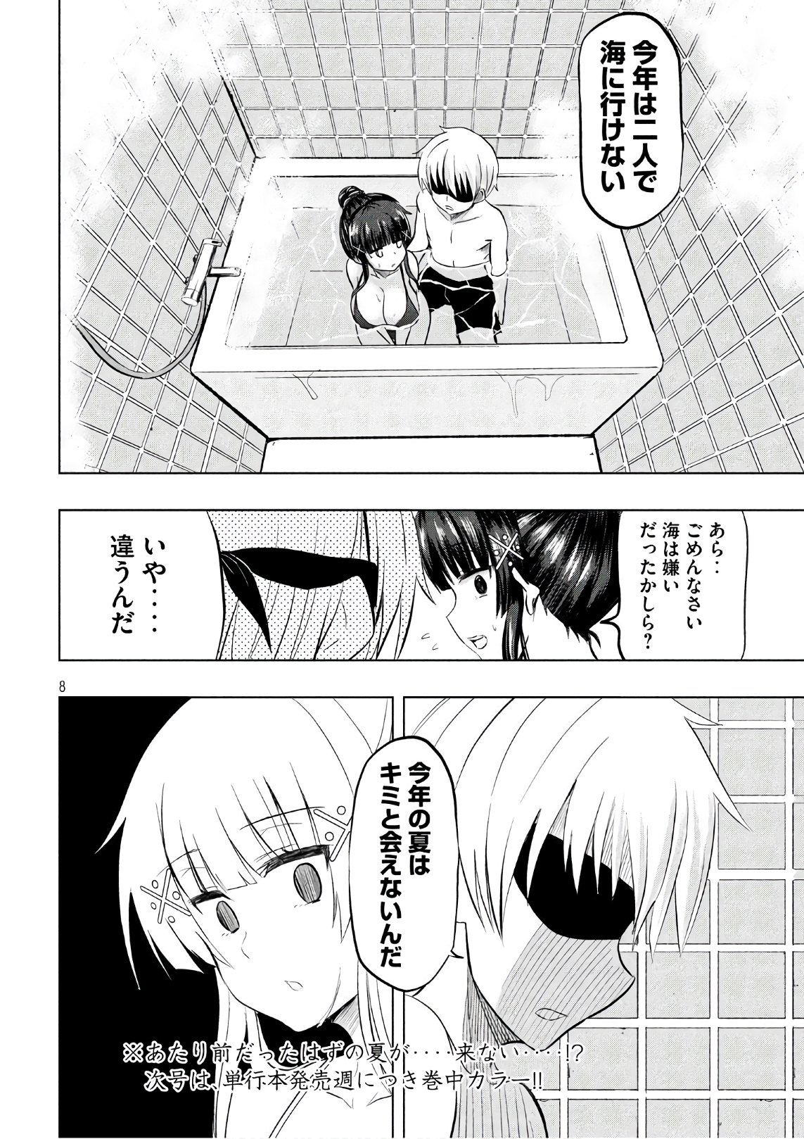 HEN NA CHISHIKI NI KUWASHII KANOJO TAKAYUKASHIKI SOKO-SAN - raw - Chapter 29 - https://jpdd.ccdd.to/JPDD/hennachishikinikuwashiikanojotakayukashikisokosan/76403/yzxmtnxj1xt.jpg