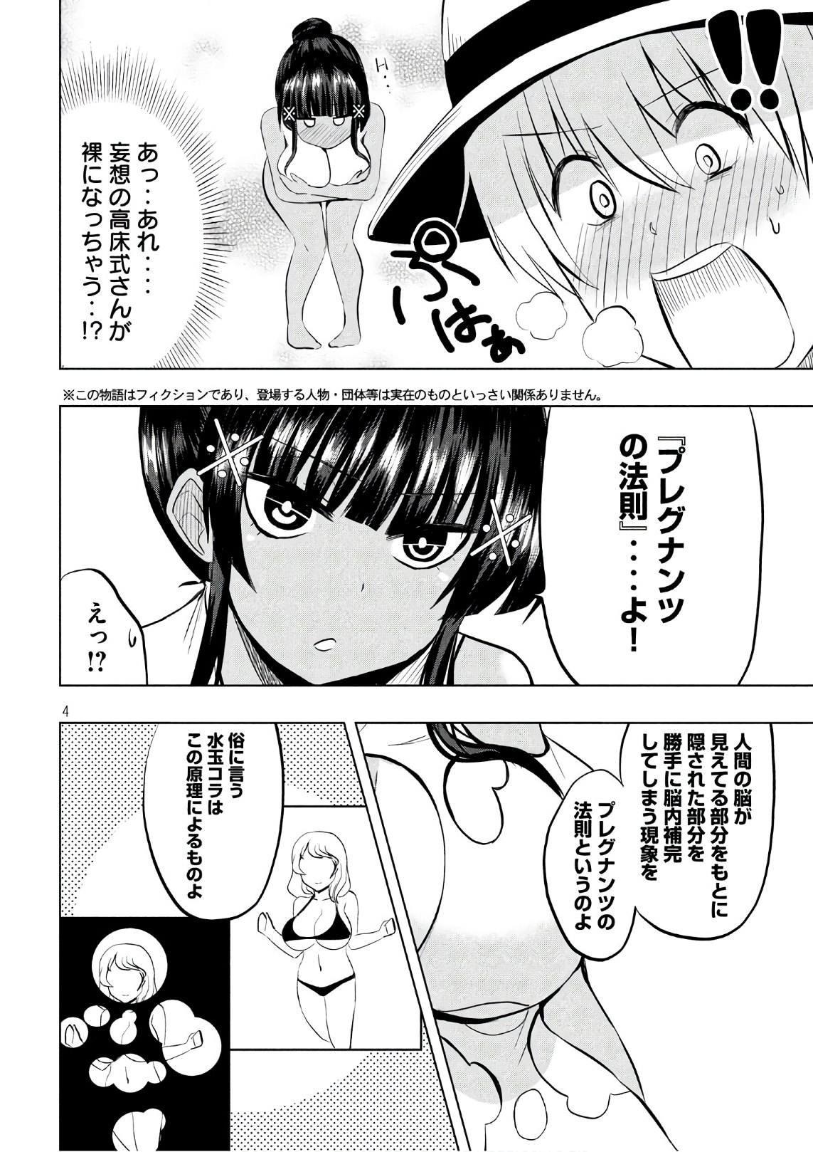 HEN NA CHISHIKI NI KUWASHII KANOJO TAKAYUKASHIKI SOKO-SAN - raw - Chapter 31 - https://jpdd.ccdd.to/JPDD/hennachishikinikuwashiikanojotakayukashikisokosan/77529/1qug41xdkr5.jpg