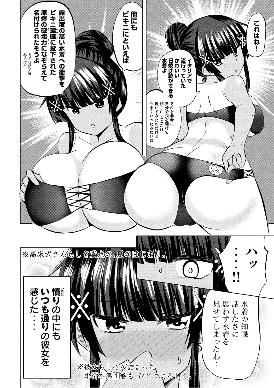 HEN NA CHISHIKI NI KUWASHII KANOJO TAKAYUKASHIKI SOKO-SAN - raw - Chapter 31 - https://jpdd.ccdd.to/JPDD/hennachishikinikuwashiikanojotakayukashikisokosan/77529/3jreo2hayqo.jpg
