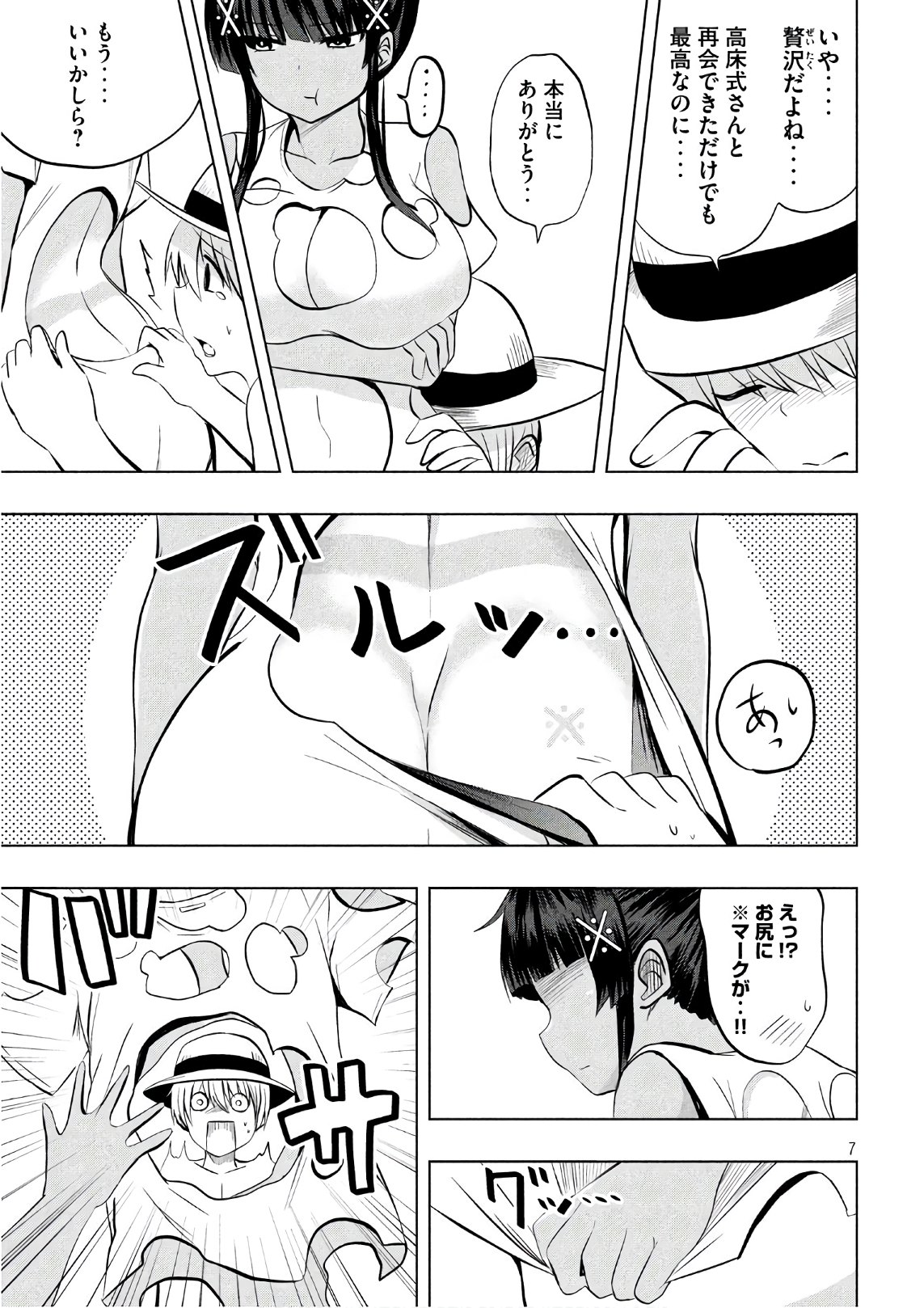 HEN NA CHISHIKI NI KUWASHII KANOJO TAKAYUKASHIKI SOKO-SAN - raw - Chapter 31 - https://jpdd.ccdd.to/JPDD/hennachishikinikuwashiikanojotakayukashikisokosan/77529/zxukuqrjbnd.jpg