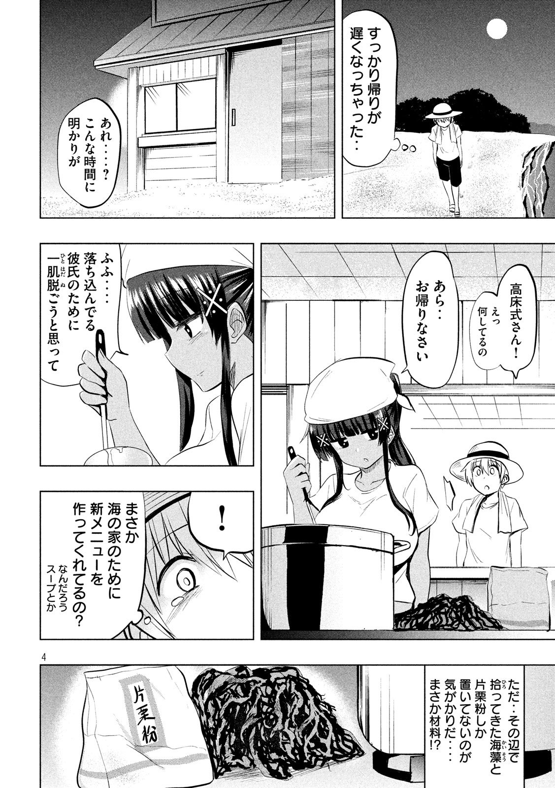 HEN NA CHISHIKI NI KUWASHII KANOJO TAKAYUKASHIKI SOKO-SAN - raw - Chapter 32 - https://jpdd.ccdd.to/JPDD/hennachishikinikuwashiikanojotakayukashikisokosan/78062/1m4owk2nftf.jpg