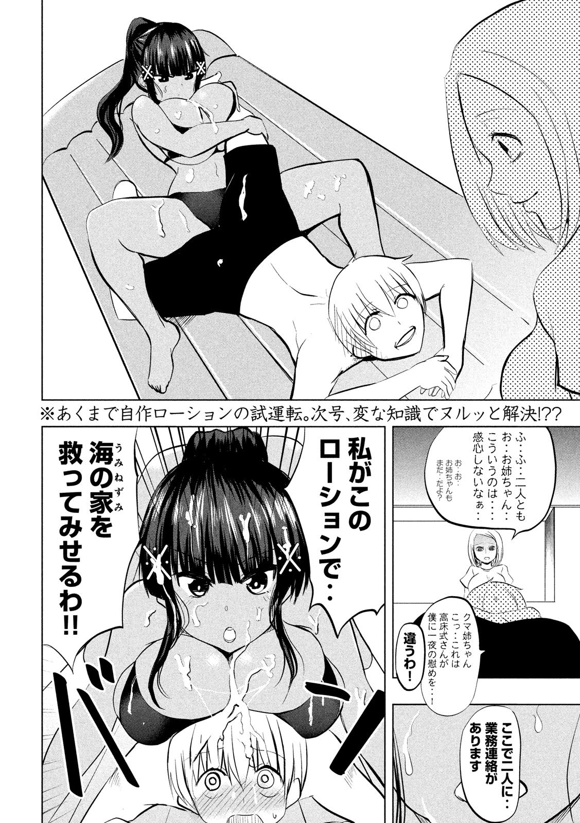 HEN NA CHISHIKI NI KUWASHII KANOJO TAKAYUKASHIKI SOKO-SAN - raw - Chapter 32 - https://jpdd.ccdd.to/JPDD/hennachishikinikuwashiikanojotakayukashikisokosan/78062/bsg1yovzvvm.jpg
