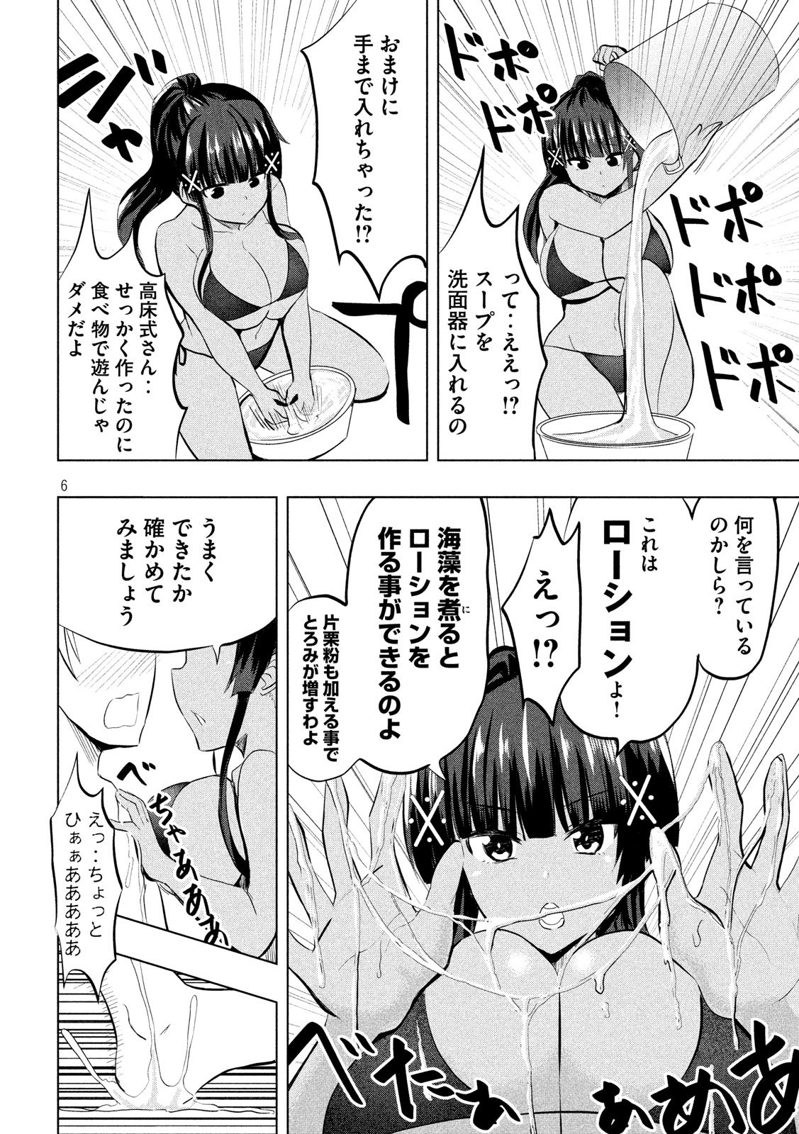 HEN NA CHISHIKI NI KUWASHII KANOJO TAKAYUKASHIKI SOKO-SAN - raw - Chapter 32 - https://jpdd.ccdd.to/JPDD/hennachishikinikuwashiikanojotakayukashikisokosan/78062/f20zdawbwfy.jpg