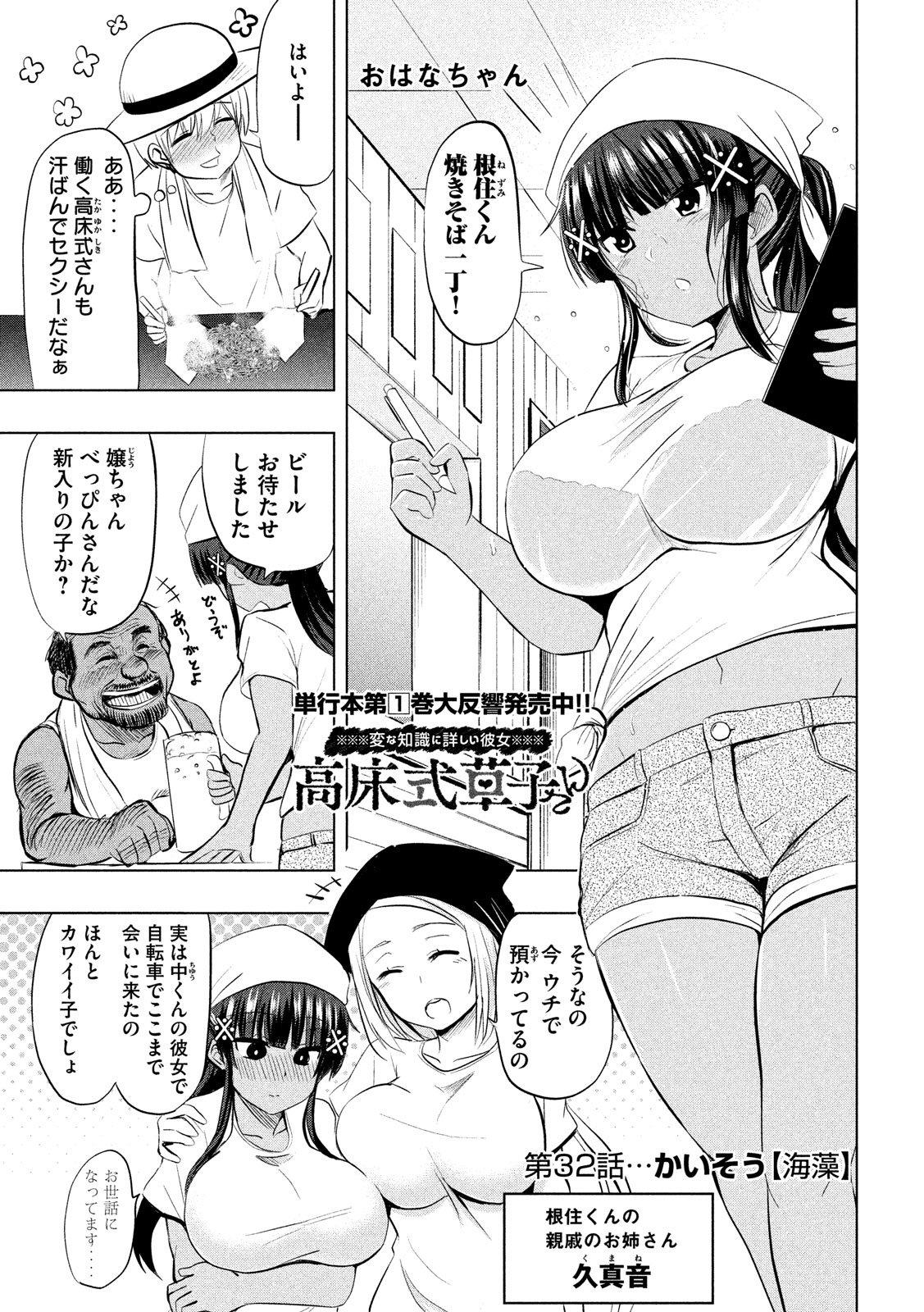 HEN NA CHISHIKI NI KUWASHII KANOJO TAKAYUKASHIKI SOKO-SAN - raw - Chapter 32 - https://jpdd.ccdd.to/JPDD/hennachishikinikuwashiikanojotakayukashikisokosan/78062/farcvgrwifu.jpg