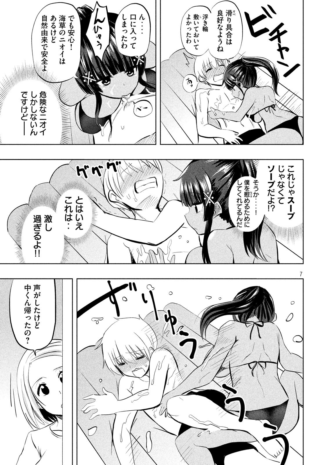 HEN NA CHISHIKI NI KUWASHII KANOJO TAKAYUKASHIKI SOKO-SAN - raw - Chapter 32 - https://jpdd.ccdd.to/JPDD/hennachishikinikuwashiikanojotakayukashikisokosan/78062/yib1rculwzc.jpg