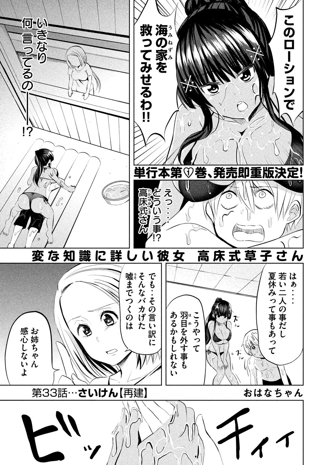 HEN NA CHISHIKI NI KUWASHII KANOJO TAKAYUKASHIKI SOKO-SAN - raw - Chapter 33 - https://jpdd.ccdd.to/JPDD/hennachishikinikuwashiikanojotakayukashikisokosan/78474/3opdqxqpfys.jpg