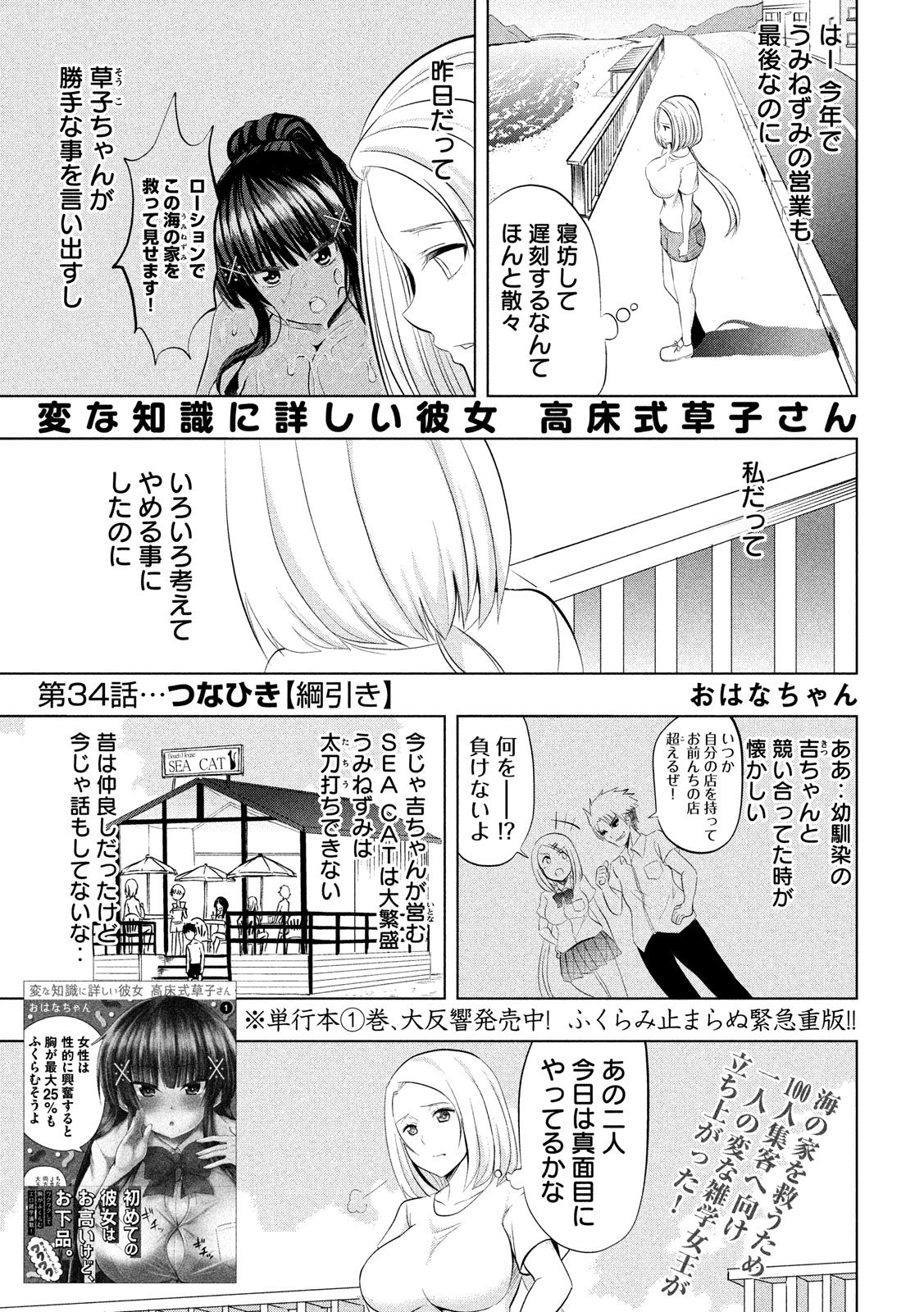 HEN NA CHISHIKI NI KUWASHII KANOJO TAKAYUKASHIKI SOKO-SAN - raw - Chapter 34 - https://jpdd.ccdd.to/JPDD/hennachishikinikuwashiikanojotakayukashikisokosan/79592/gc3bi5gpvi0.jpg