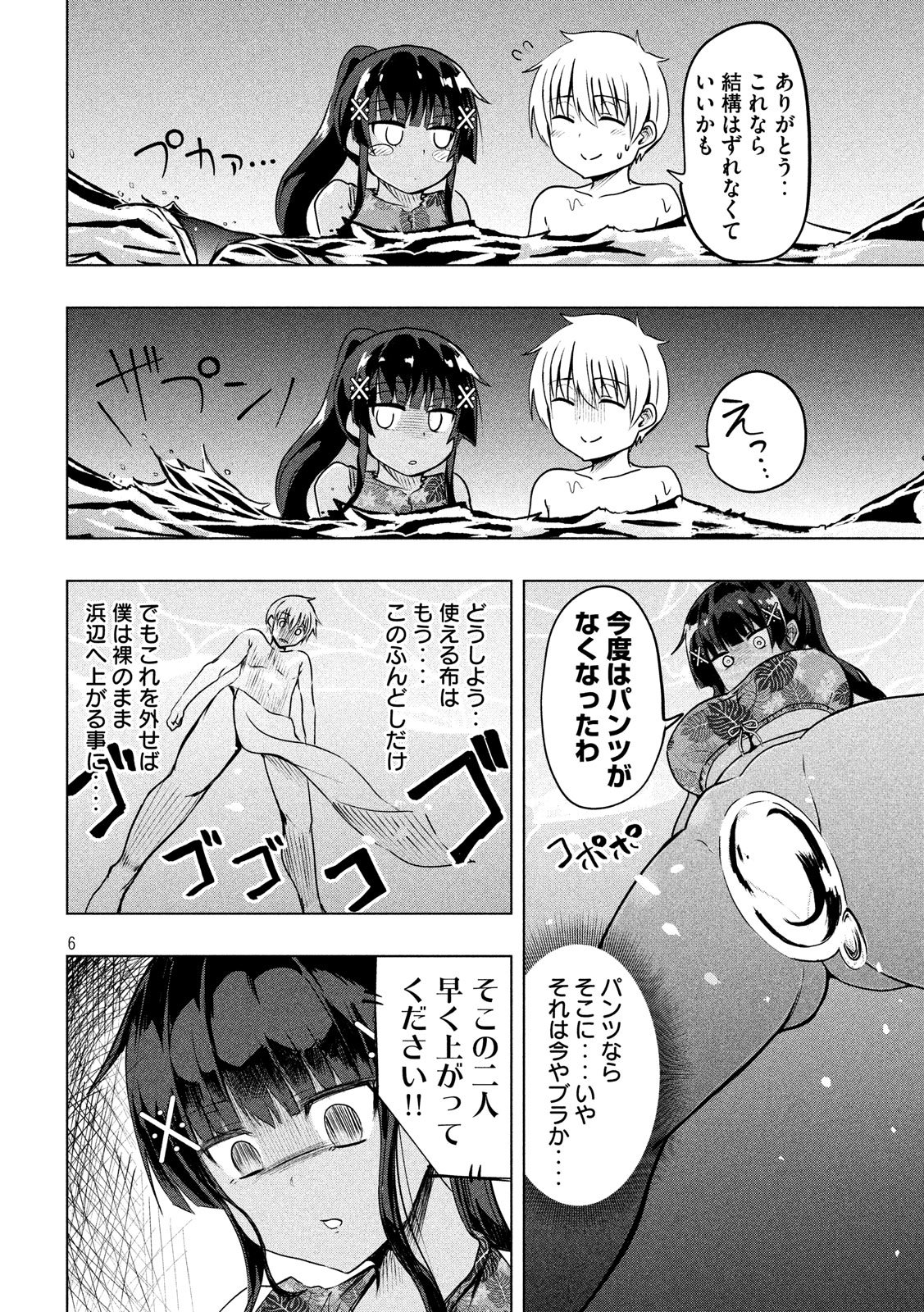HEN NA CHISHIKI NI KUWASHII KANOJO TAKAYUKASHIKI SOKO-SAN - raw - Chapter 35 - https://jpdd.ccdd.to/JPDD/hennachishikinikuwashiikanojotakayukashikisokosan/80180/1ngy5ekjb43.jpg