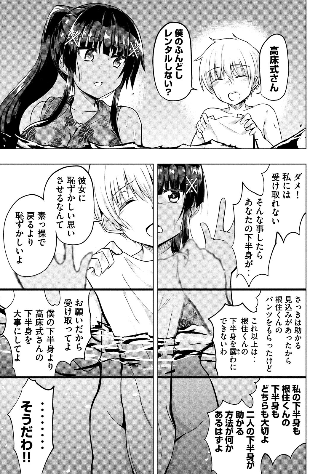 HEN NA CHISHIKI NI KUWASHII KANOJO TAKAYUKASHIKI SOKO-SAN - raw - Chapter 35 - https://jpdd.ccdd.to/JPDD/hennachishikinikuwashiikanojotakayukashikisokosan/80180/dl0vifjyyod.jpg