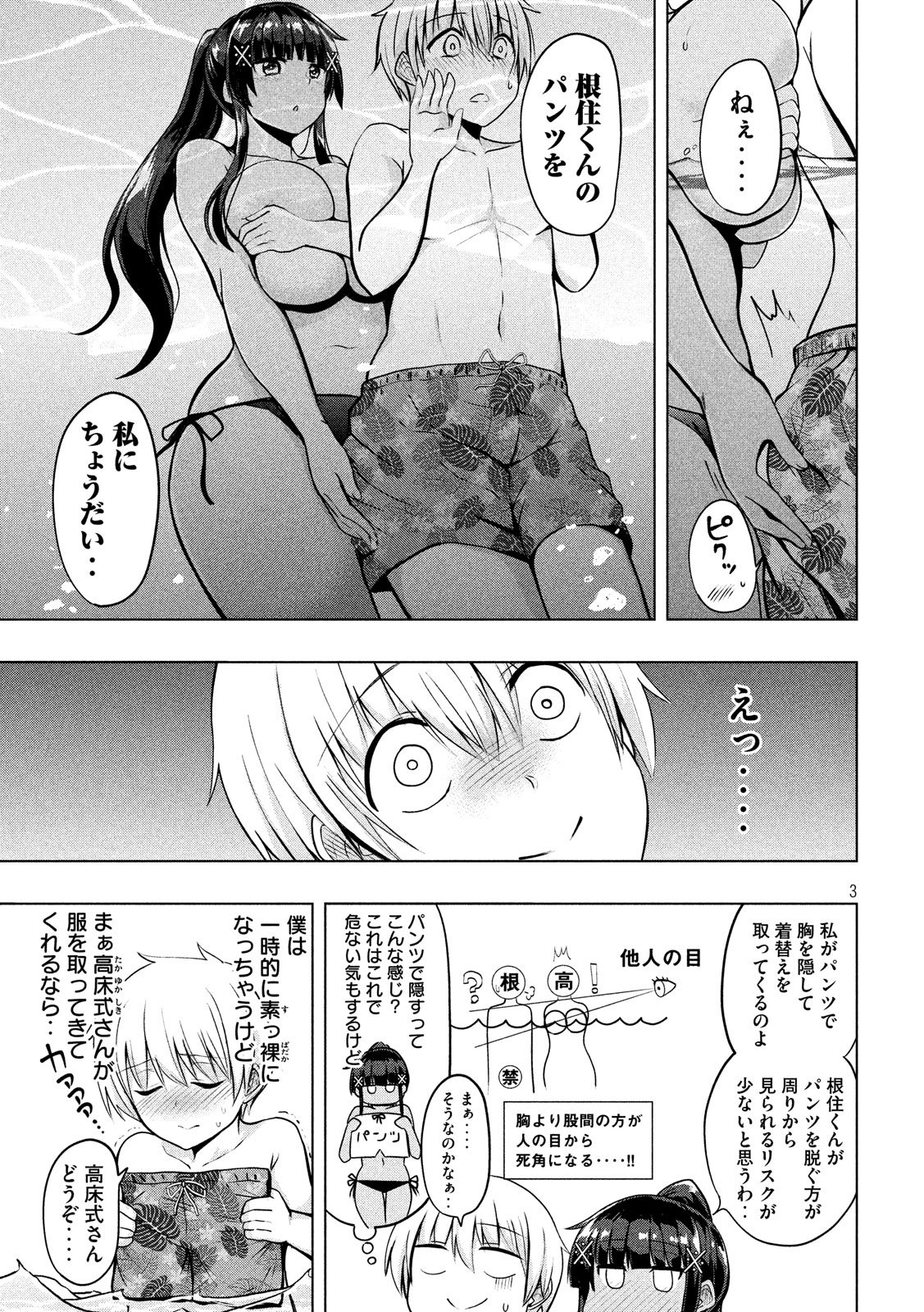 HEN NA CHISHIKI NI KUWASHII KANOJO TAKAYUKASHIKI SOKO-SAN - raw - Chapter 35 - https://jpdd.ccdd.to/JPDD/hennachishikinikuwashiikanojotakayukashikisokosan/80180/e3lmep3glz1.jpg