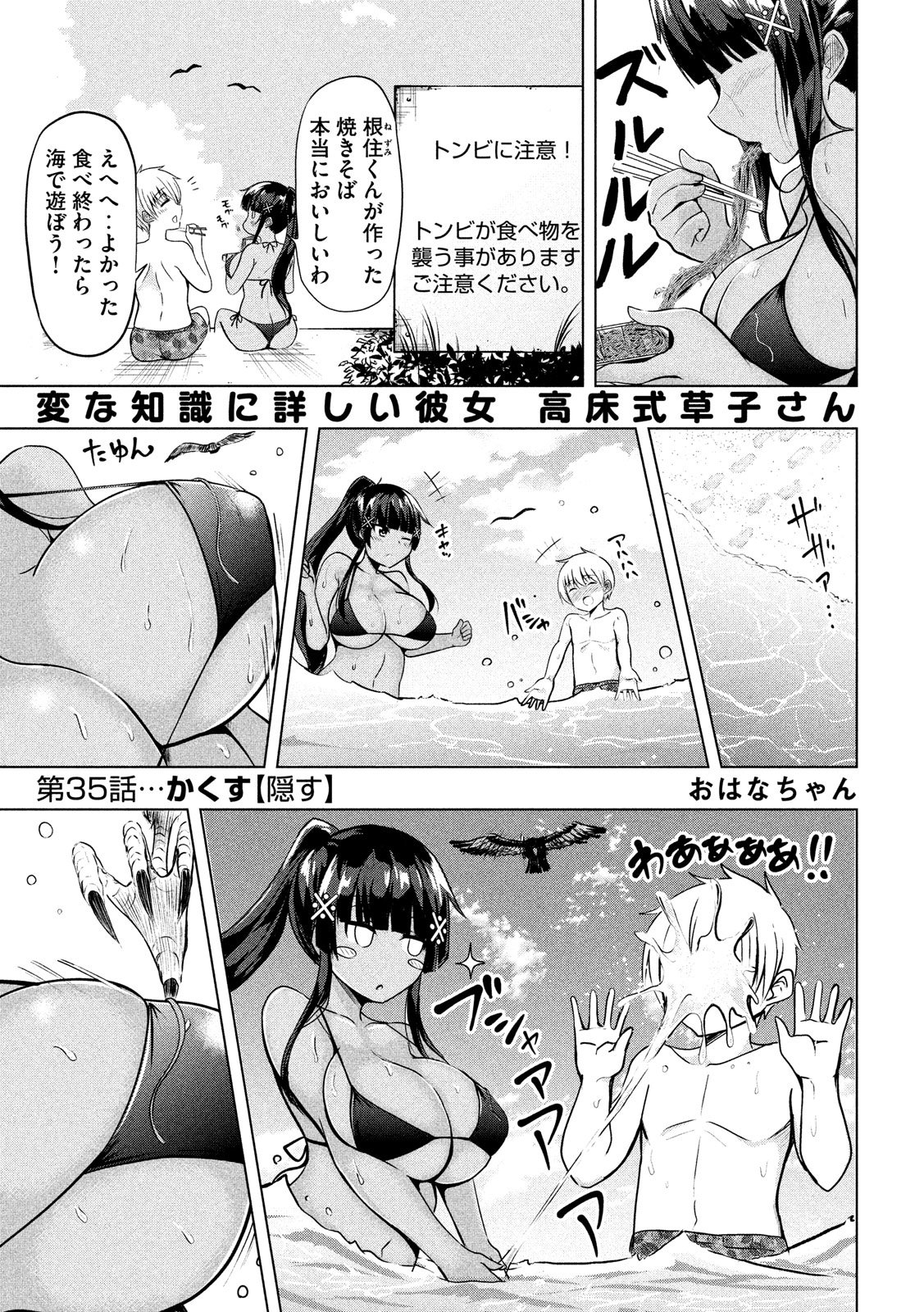 HEN NA CHISHIKI NI KUWASHII KANOJO TAKAYUKASHIKI SOKO-SAN - raw - Chapter 35 - https://jpdd.ccdd.to/JPDD/hennachishikinikuwashiikanojotakayukashikisokosan/80180/z4we0d5sbr2.jpg