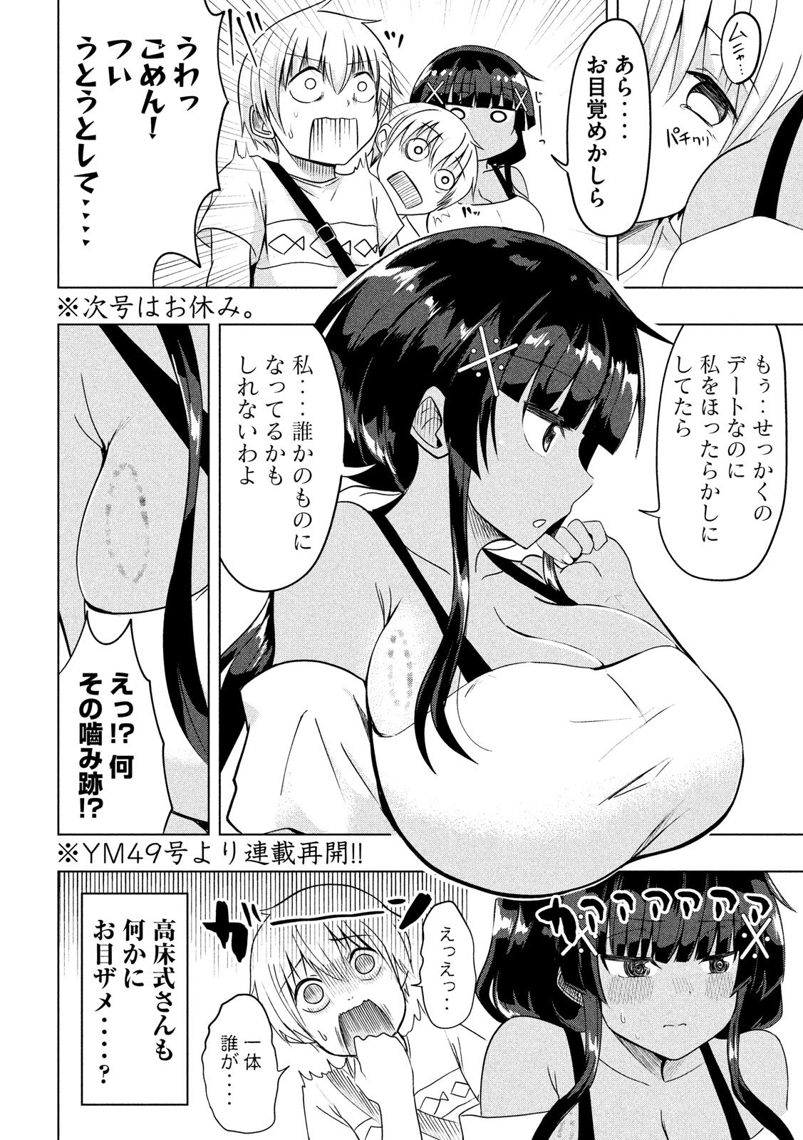 HEN NA CHISHIKI NI KUWASHII KANOJO TAKAYUKASHIKI SOKO-SAN - raw - Chapter 36 - https://jpdd.ccdd.to/JPDD/hennachishikinikuwashiikanojotakayukashikisokosan/80714/ipf4vu0eywn.jpg