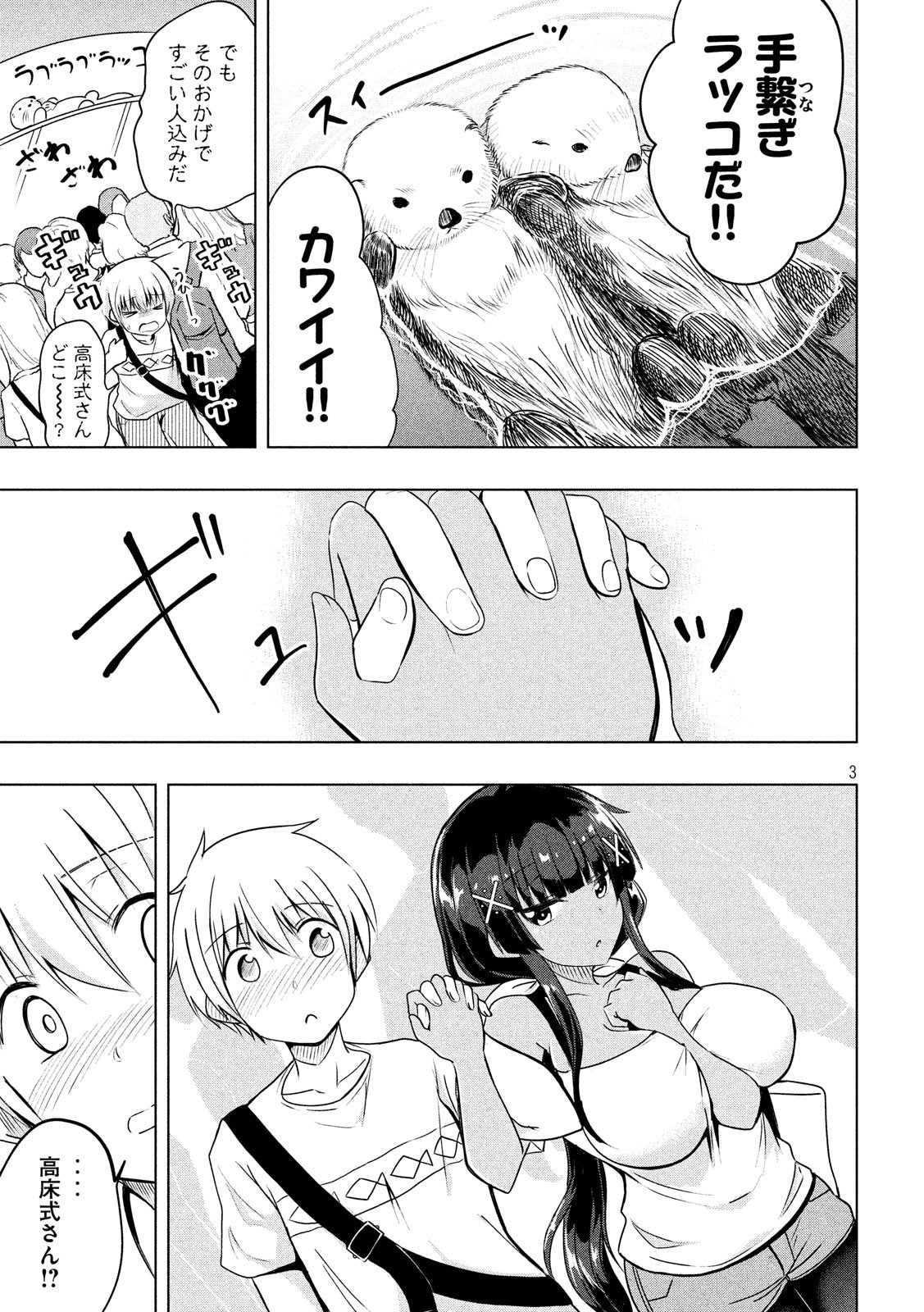 HEN NA CHISHIKI NI KUWASHII KANOJO TAKAYUKASHIKI SOKO-SAN - raw - Chapter 36 - https://jpdd.ccdd.to/JPDD/hennachishikinikuwashiikanojotakayukashikisokosan/80714/jykcnjdzv0j.jpg