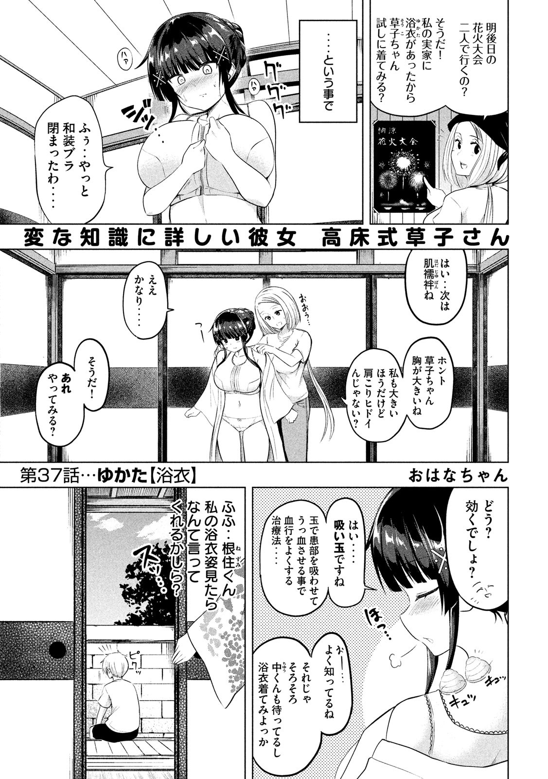HEN NA CHISHIKI NI KUWASHII KANOJO TAKAYUKASHIKI SOKO-SAN - raw - Chapter 37 - https://jpdd.ccdd.to/JPDD/hennachishikinikuwashiikanojotakayukashikisokosan/81939/3hfvxs3htkt.jpg