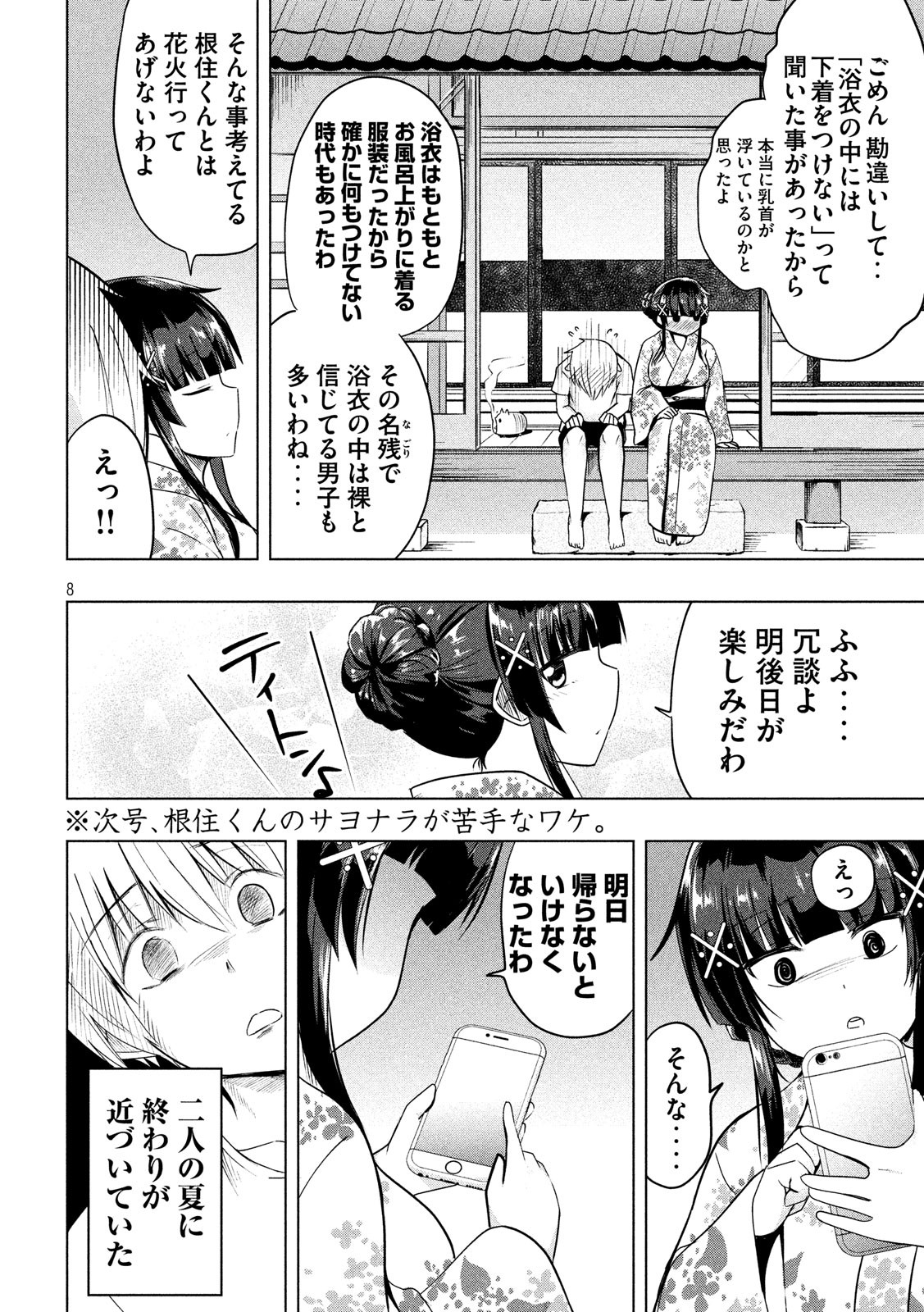 HEN NA CHISHIKI NI KUWASHII KANOJO TAKAYUKASHIKI SOKO-SAN - raw - Chapter 37 - https://jpdd.ccdd.to/JPDD/hennachishikinikuwashiikanojotakayukashikisokosan/81939/udj4y3wxaxw.jpg