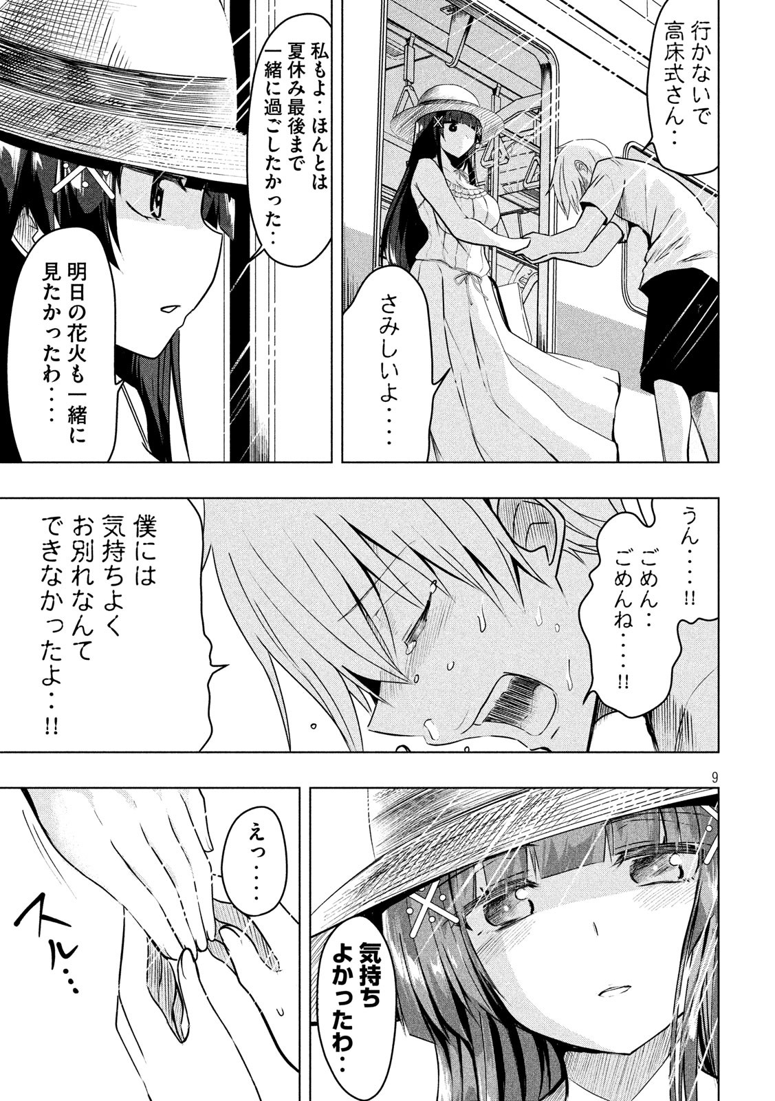 HEN NA CHISHIKI NI KUWASHII KANOJO TAKAYUKASHIKI SOKO-SAN - raw - Chapter 38 - https://jpdd.ccdd.to/JPDD/hennachishikinikuwashiikanojotakayukashikisokosan/82383/5cygxwv1cov.jpg