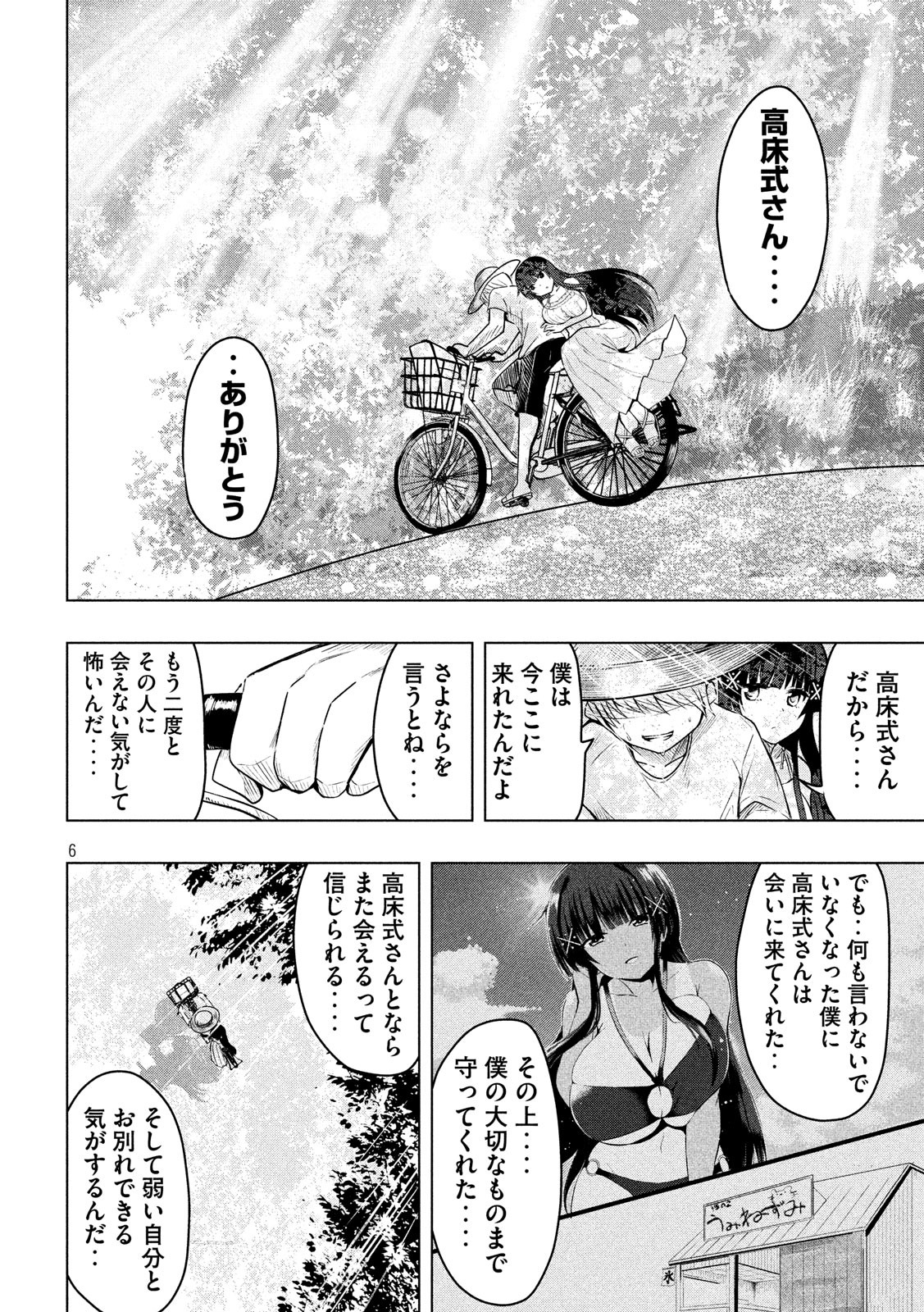 HEN NA CHISHIKI NI KUWASHII KANOJO TAKAYUKASHIKI SOKO-SAN - raw - Chapter 38 - https://jpdd.ccdd.to/JPDD/hennachishikinikuwashiikanojotakayukashikisokosan/82383/aauodwglnxz.jpg