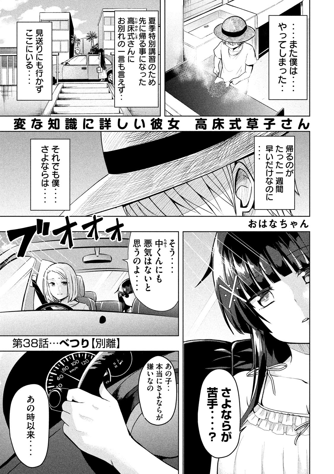 HEN NA CHISHIKI NI KUWASHII KANOJO TAKAYUKASHIKI SOKO-SAN - raw - Chapter 38 - https://jpdd.ccdd.to/JPDD/hennachishikinikuwashiikanojotakayukashikisokosan/82383/ah1qx2idmm4.jpg
