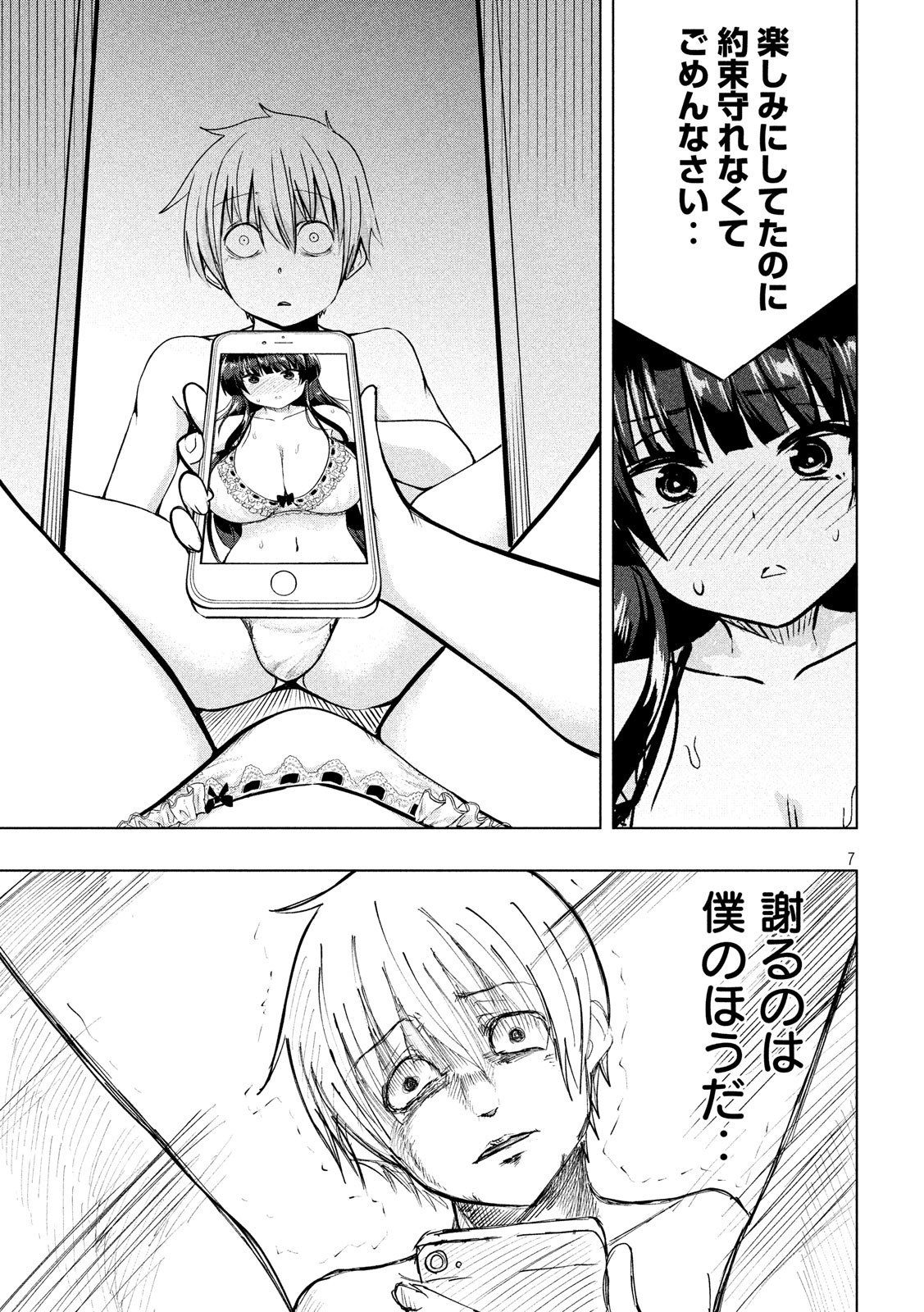 HEN NA CHISHIKI NI KUWASHII KANOJO TAKAYUKASHIKI SOKO-SAN - raw - Chapter 39 - https://jpdd.ccdd.to/JPDD/hennachishikinikuwashiikanojotakayukashikisokosan/82865/2pyny2sof25.jpg