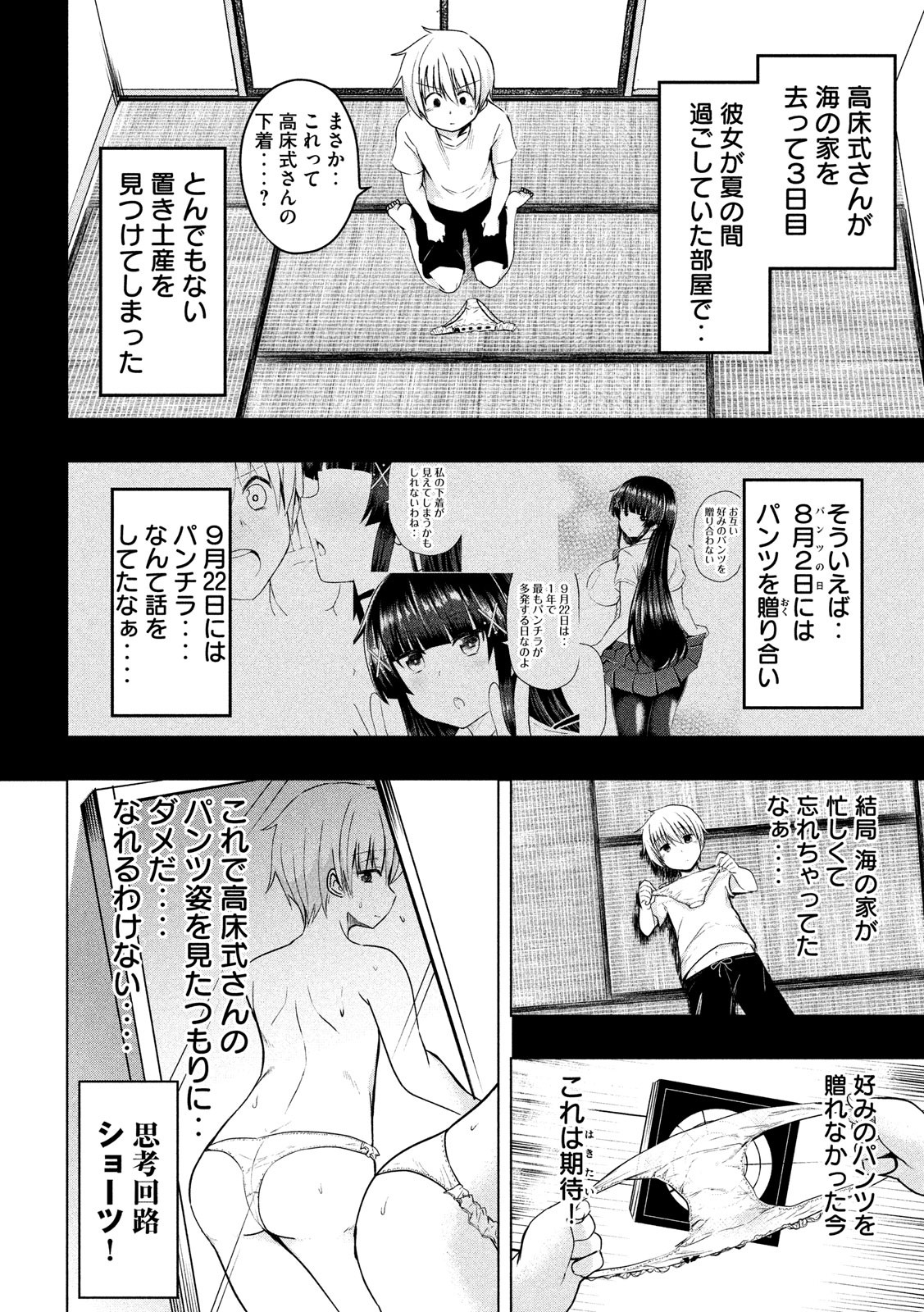 HEN NA CHISHIKI NI KUWASHII KANOJO TAKAYUKASHIKI SOKO-SAN - raw - Chapter 39 - https://jpdd.ccdd.to/JPDD/hennachishikinikuwashiikanojotakayukashikisokosan/82865/pkvcx2igj24.jpg