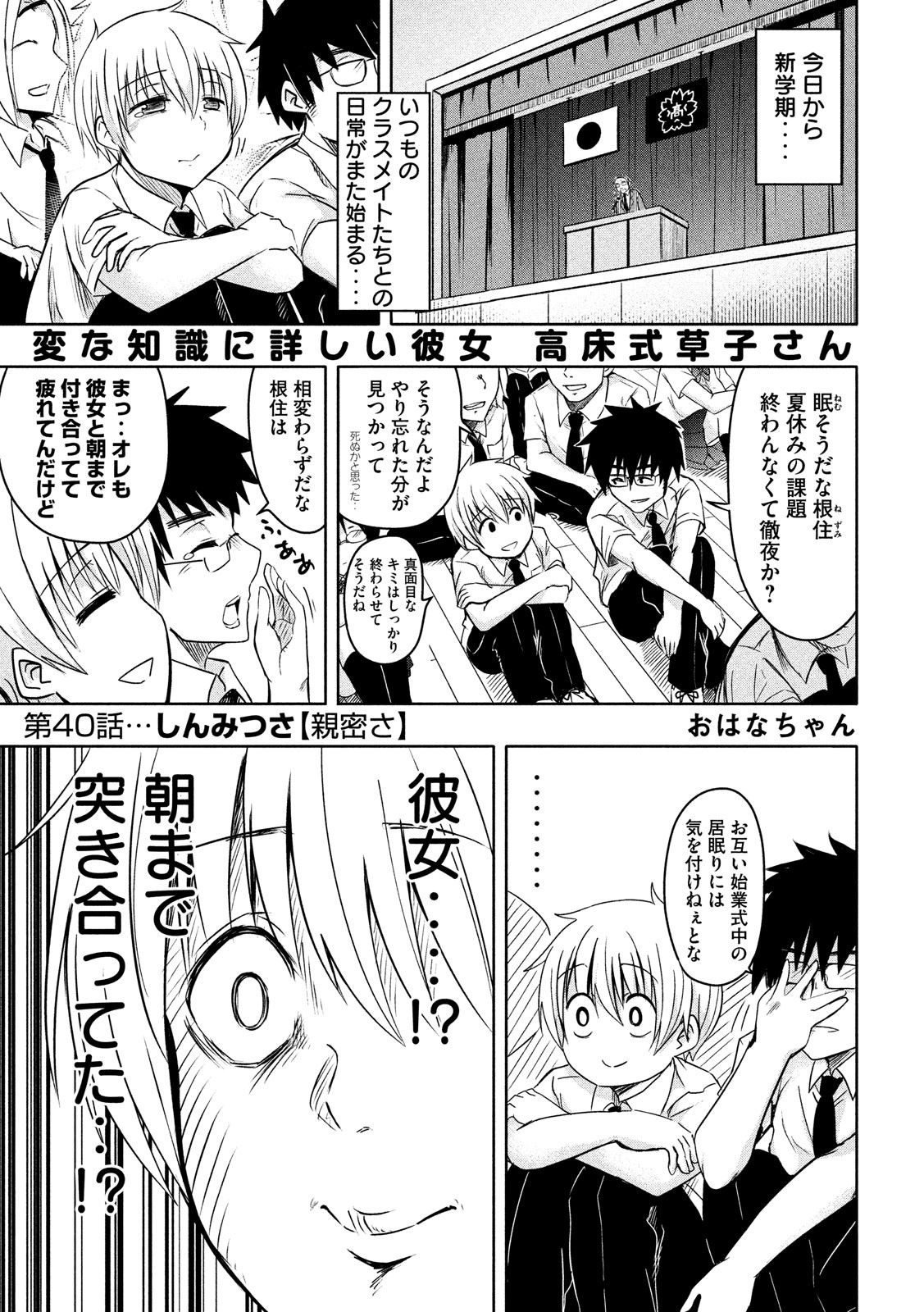 HEN NA CHISHIKI NI KUWASHII KANOJO TAKAYUKASHIKI SOKO-SAN - raw - Chapter 40 - https://jpdd.ccdd.to/JPDD/hennachishikinikuwashiikanojotakayukashikisokosan/83446/ji5polm3gav.jpg