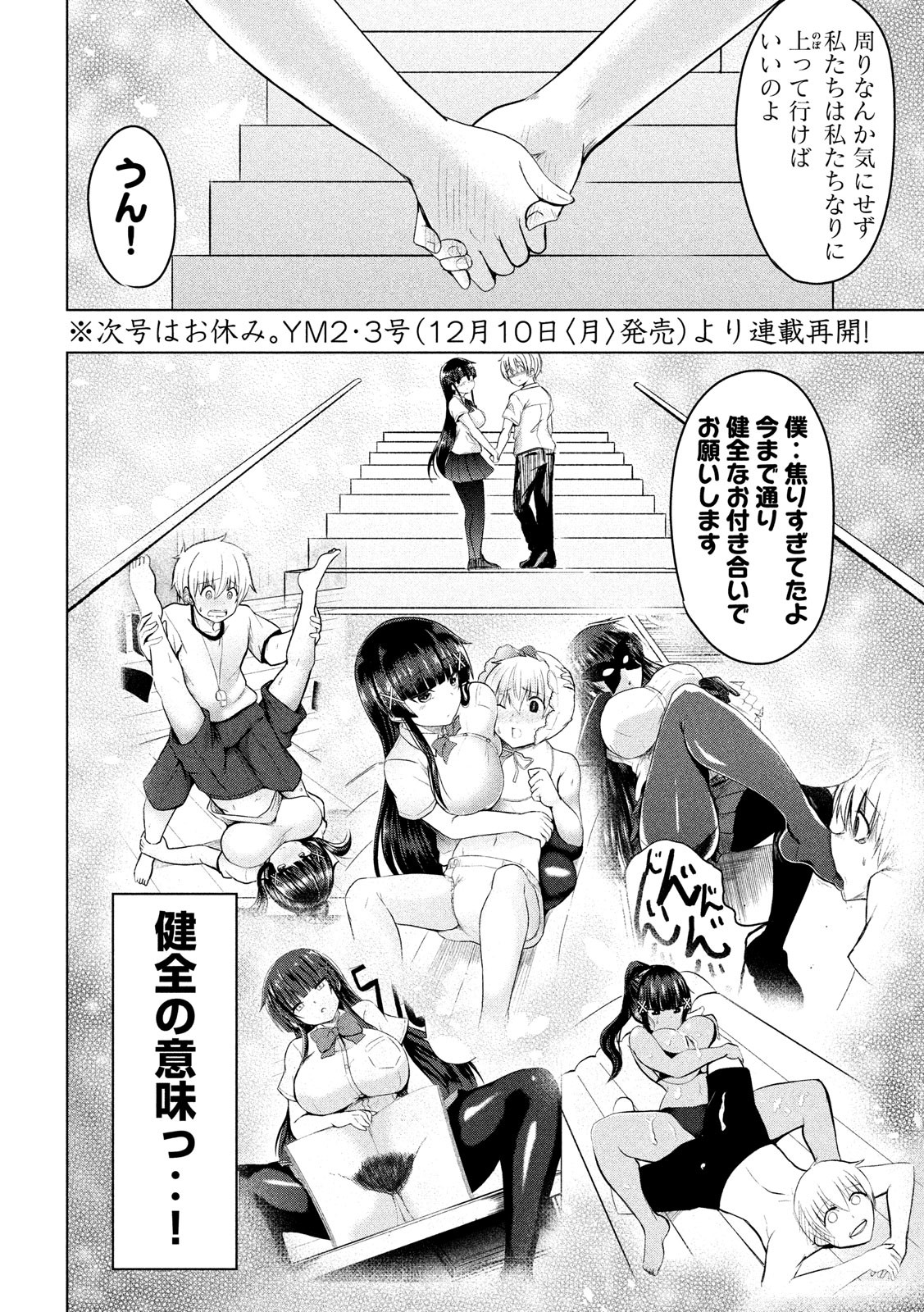 HEN NA CHISHIKI NI KUWASHII KANOJO TAKAYUKASHIKI SOKO-SAN - raw - Chapter 40 - https://jpdd.ccdd.to/JPDD/hennachishikinikuwashiikanojotakayukashikisokosan/83446/qolbadhccwa.jpg