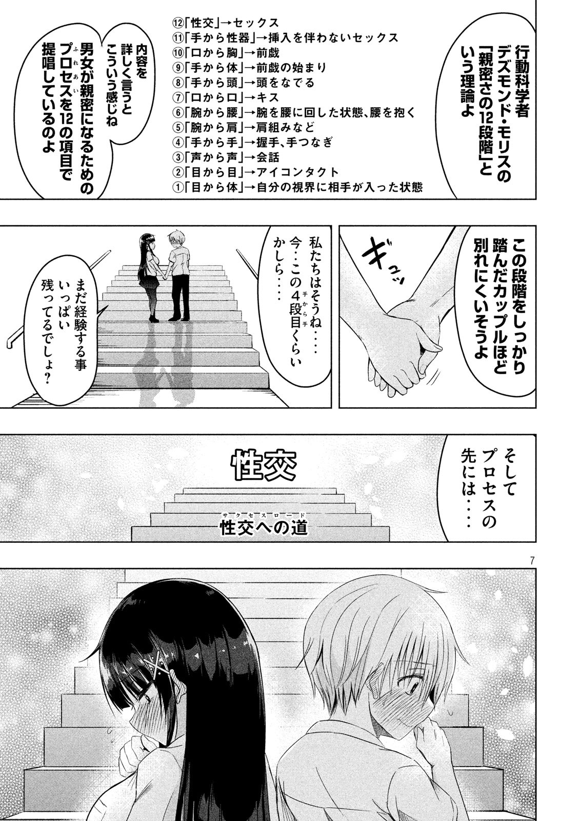 HEN NA CHISHIKI NI KUWASHII KANOJO TAKAYUKASHIKI SOKO-SAN - raw - Chapter 40 - https://jpdd.ccdd.to/JPDD/hennachishikinikuwashiikanojotakayukashikisokosan/83446/ueaaoo3t0ye.jpg