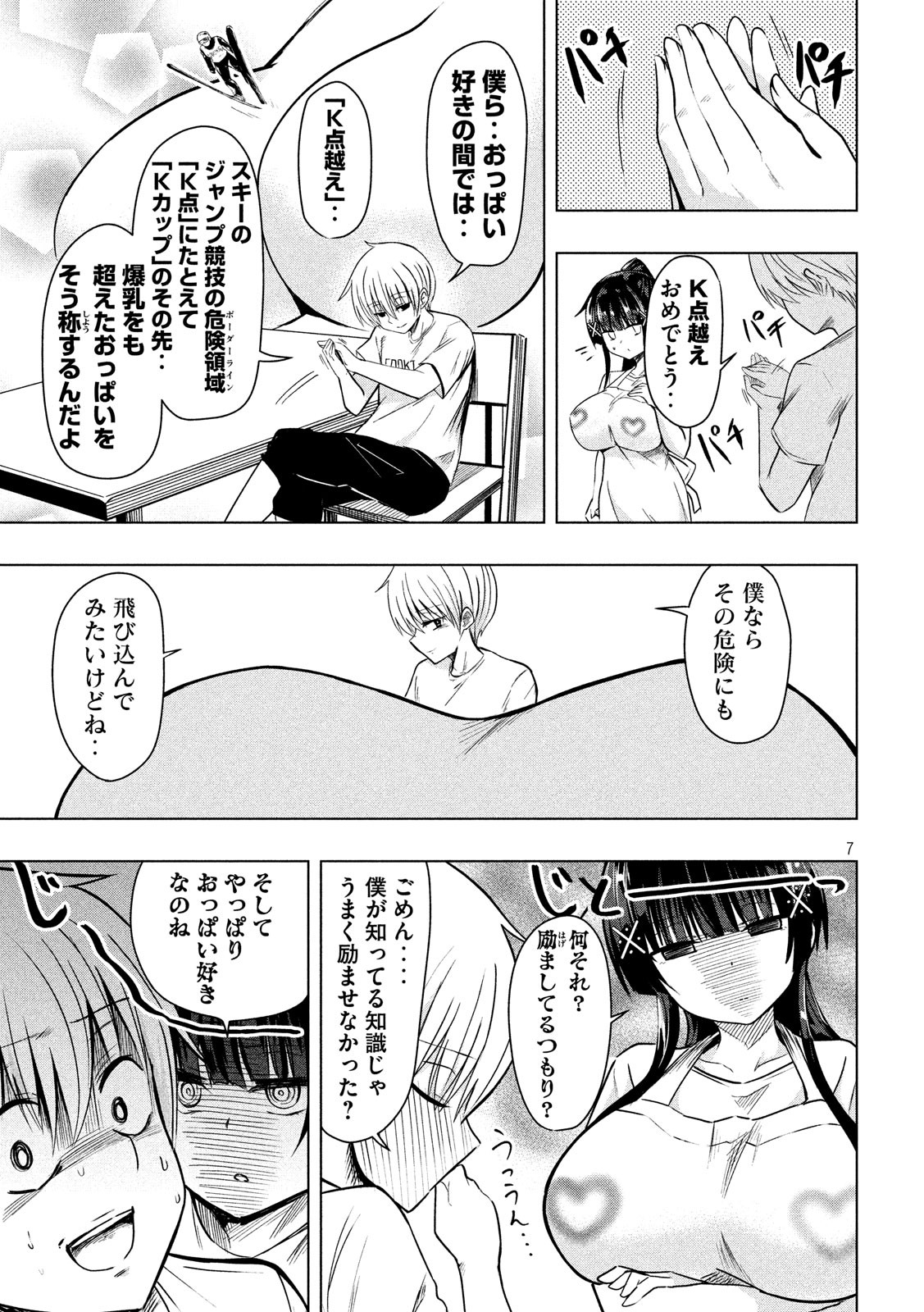 HEN NA CHISHIKI NI KUWASHII KANOJO TAKAYUKASHIKI SOKO-SAN - raw - Chapter 41 - https://jpdd.ccdd.to/JPDD/hennachishikinikuwashiikanojotakayukashikisokosan/84530/31eoa5eqntm.jpg