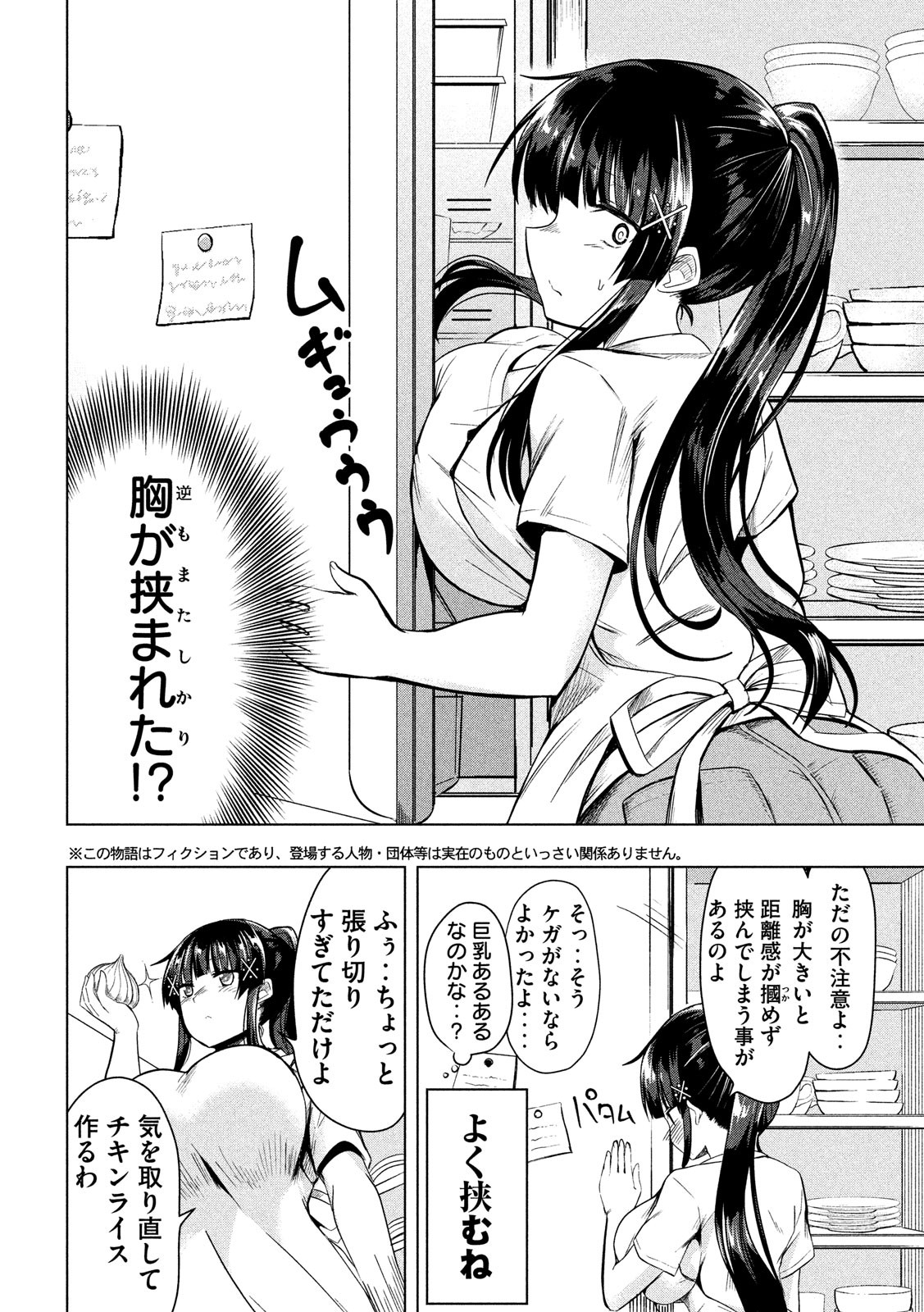 HEN NA CHISHIKI NI KUWASHII KANOJO TAKAYUKASHIKI SOKO-SAN - raw - Chapter 41 - https://jpdd.ccdd.to/JPDD/hennachishikinikuwashiikanojotakayukashikisokosan/84530/3wo0dfdgicu.jpg