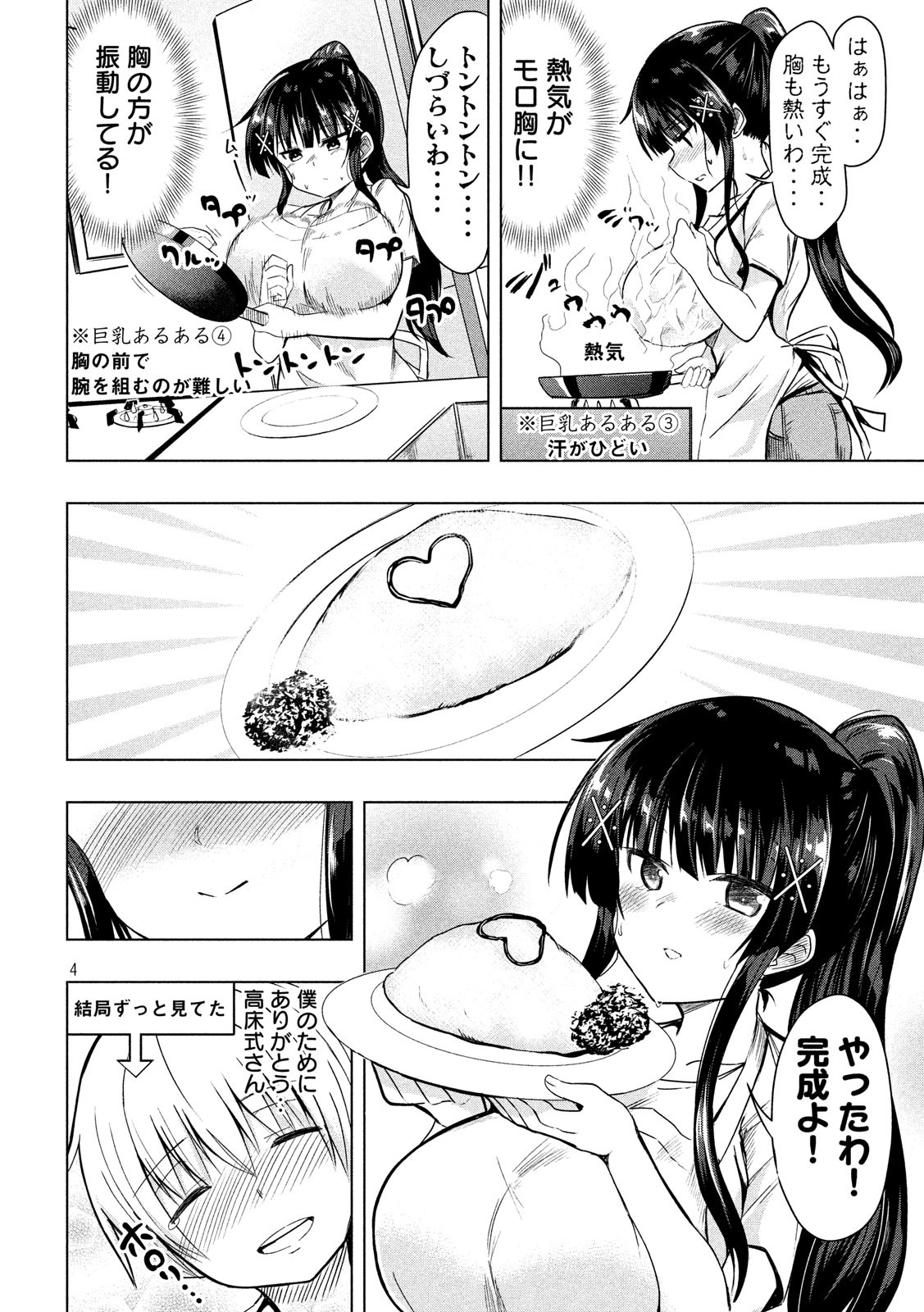 HEN NA CHISHIKI NI KUWASHII KANOJO TAKAYUKASHIKI SOKO-SAN - raw - Chapter 41 - https://jpdd.ccdd.to/JPDD/hennachishikinikuwashiikanojotakayukashikisokosan/84530/5bzvgrgtnqd.jpg