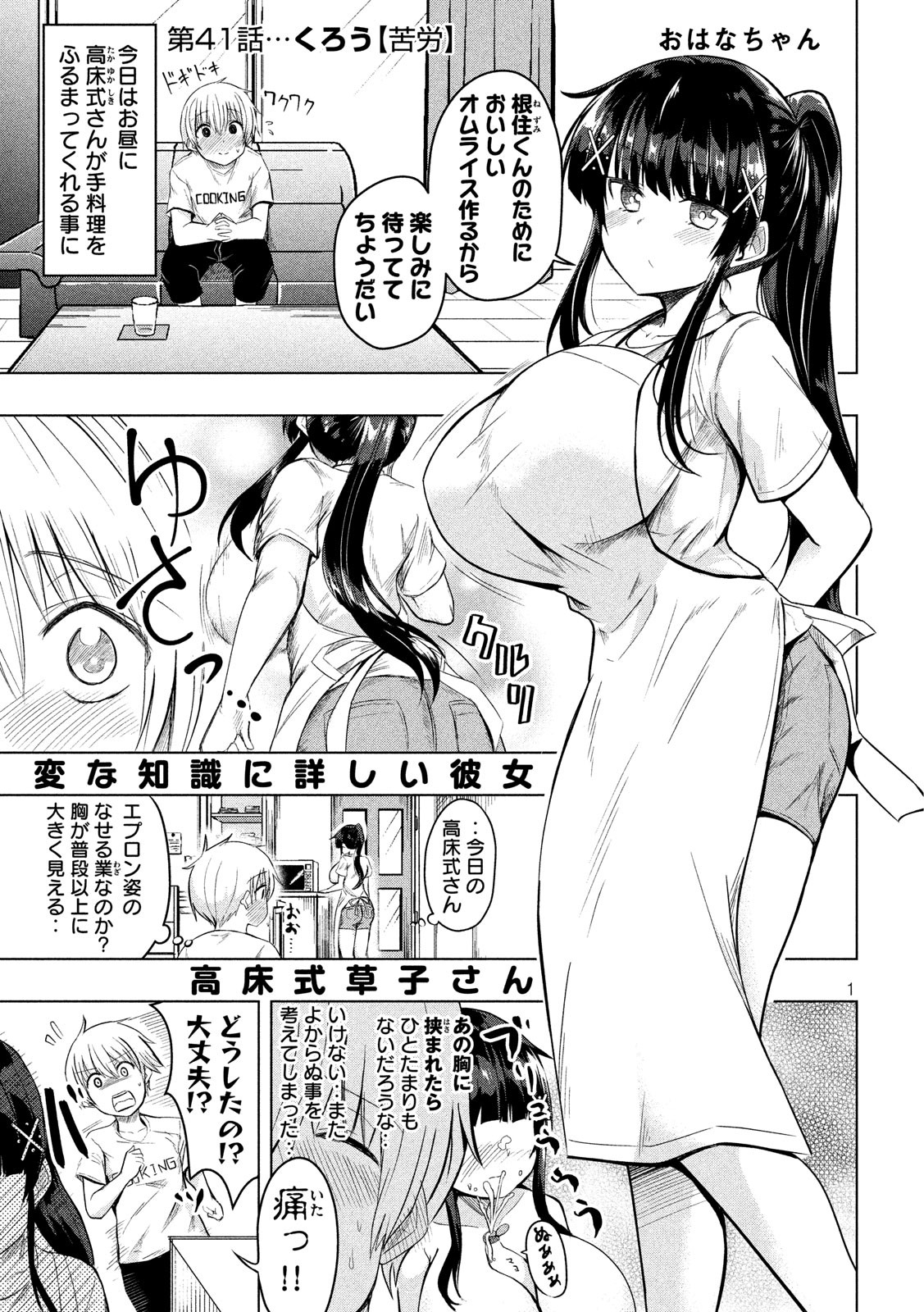 HEN NA CHISHIKI NI KUWASHII KANOJO TAKAYUKASHIKI SOKO-SAN - raw - Chapter 41 - https://jpdd.ccdd.to/JPDD/hennachishikinikuwashiikanojotakayukashikisokosan/84530/gtef21dbu1f.jpg