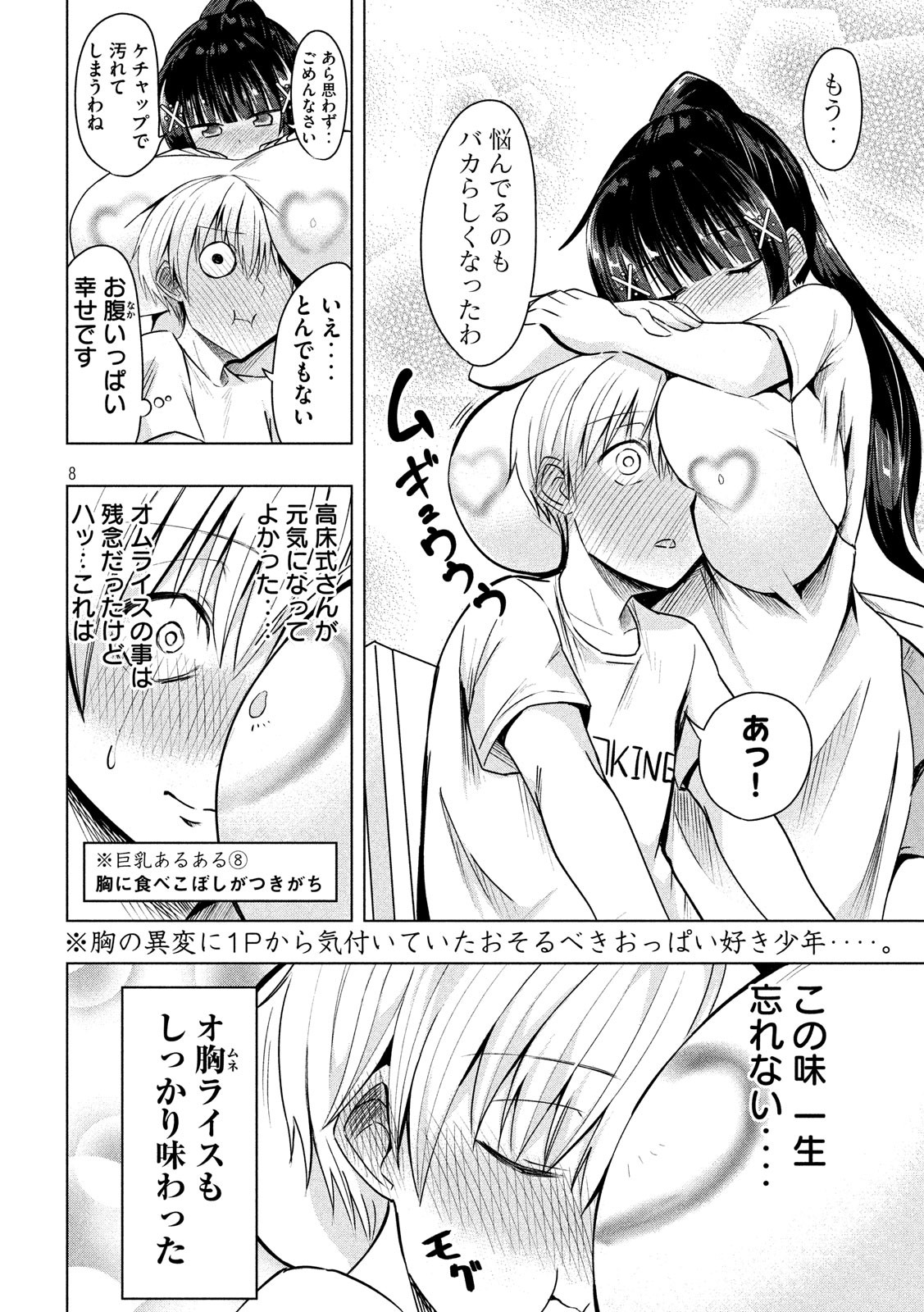 HEN NA CHISHIKI NI KUWASHII KANOJO TAKAYUKASHIKI SOKO-SAN - raw - Chapter 41 - https://jpdd.ccdd.to/JPDD/hennachishikinikuwashiikanojotakayukashikisokosan/84530/y150042ejjt.jpg