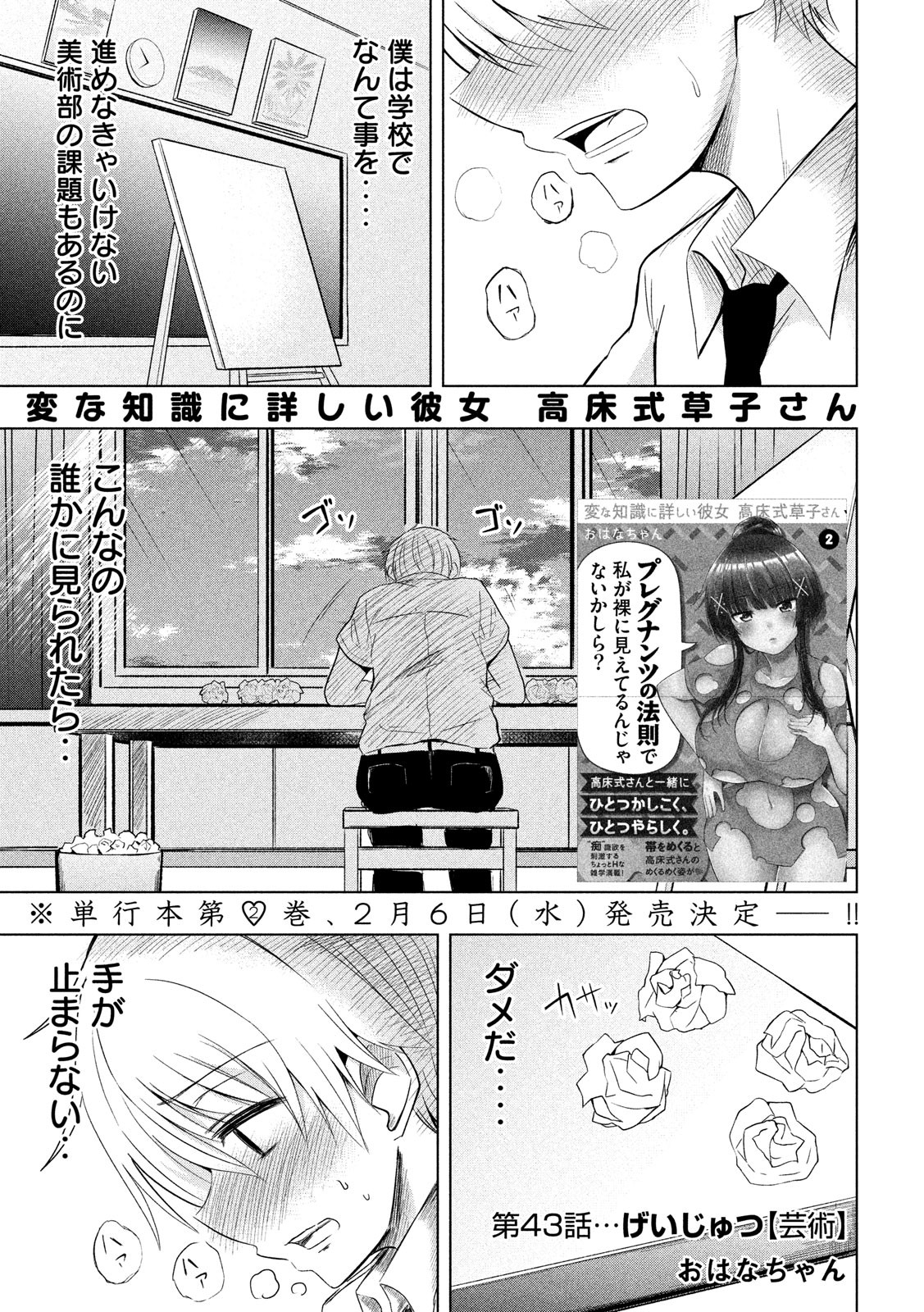 HEN NA CHISHIKI NI KUWASHII KANOJO TAKAYUKASHIKI SOKO-SAN - raw - Chapter 43 - https://jpdd.ccdd.to/JPDD/hennachishikinikuwashiikanojotakayukashikisokosan/86660/g3vvof4csy3.jpg