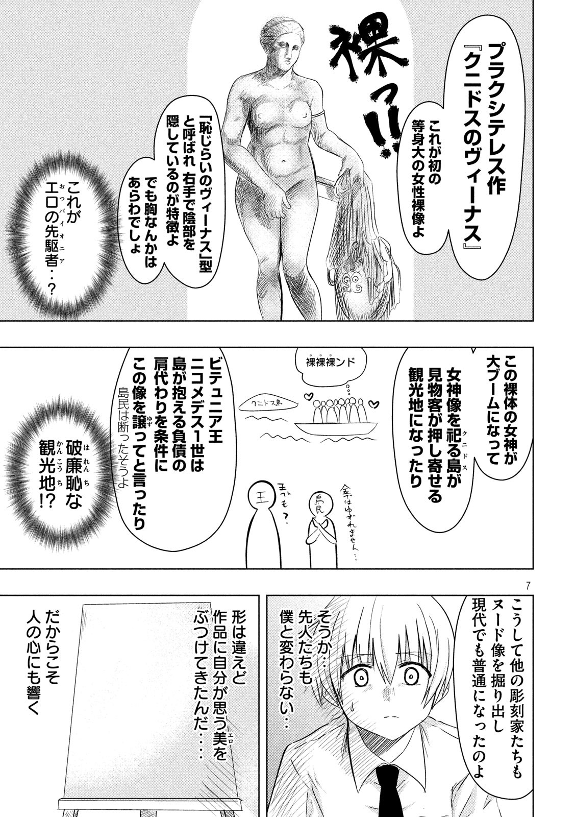 HEN NA CHISHIKI NI KUWASHII KANOJO TAKAYUKASHIKI SOKO-SAN - raw - Chapter 43 - https://jpdd.ccdd.to/JPDD/hennachishikinikuwashiikanojotakayukashikisokosan/86660/ipmohbiv0ck.jpg