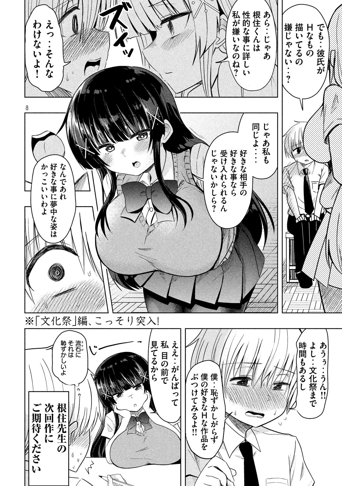 HEN NA CHISHIKI NI KUWASHII KANOJO TAKAYUKASHIKI SOKO-SAN - raw - Chapter 43 - https://jpdd.ccdd.to/JPDD/hennachishikinikuwashiikanojotakayukashikisokosan/86660/iu4zuxiieii.jpg