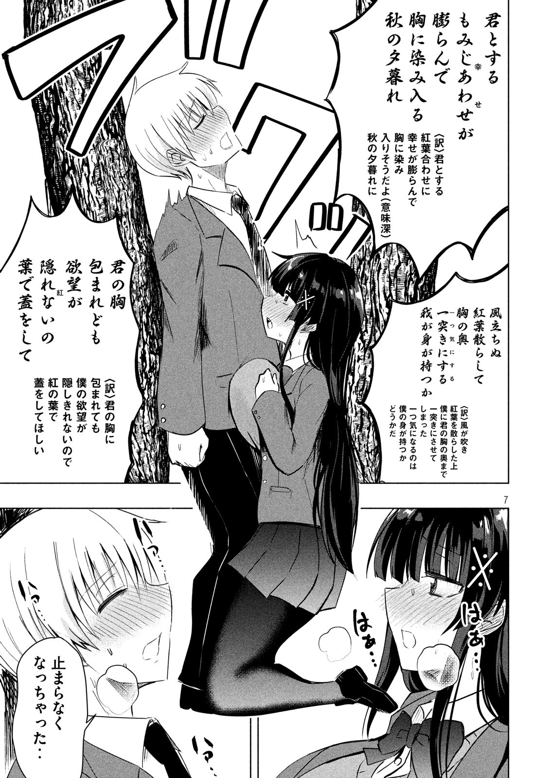HEN NA CHISHIKI NI KUWASHII KANOJO TAKAYUKASHIKI SOKO-SAN - raw - Chapter 44 - https://jpdd.ccdd.to/JPDD/hennachishikinikuwashiikanojotakayukashikisokosan/87165/3rbhszfd4jf.jpg