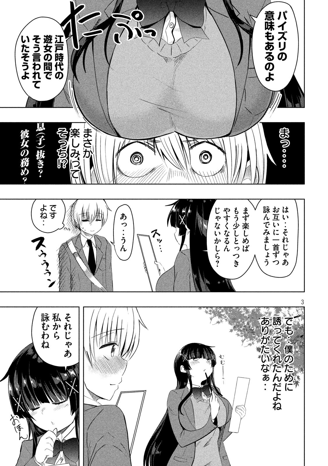 HEN NA CHISHIKI NI KUWASHII KANOJO TAKAYUKASHIKI SOKO-SAN - raw - Chapter 44 - https://jpdd.ccdd.to/JPDD/hennachishikinikuwashiikanojotakayukashikisokosan/87165/gzf344z0dum.jpg