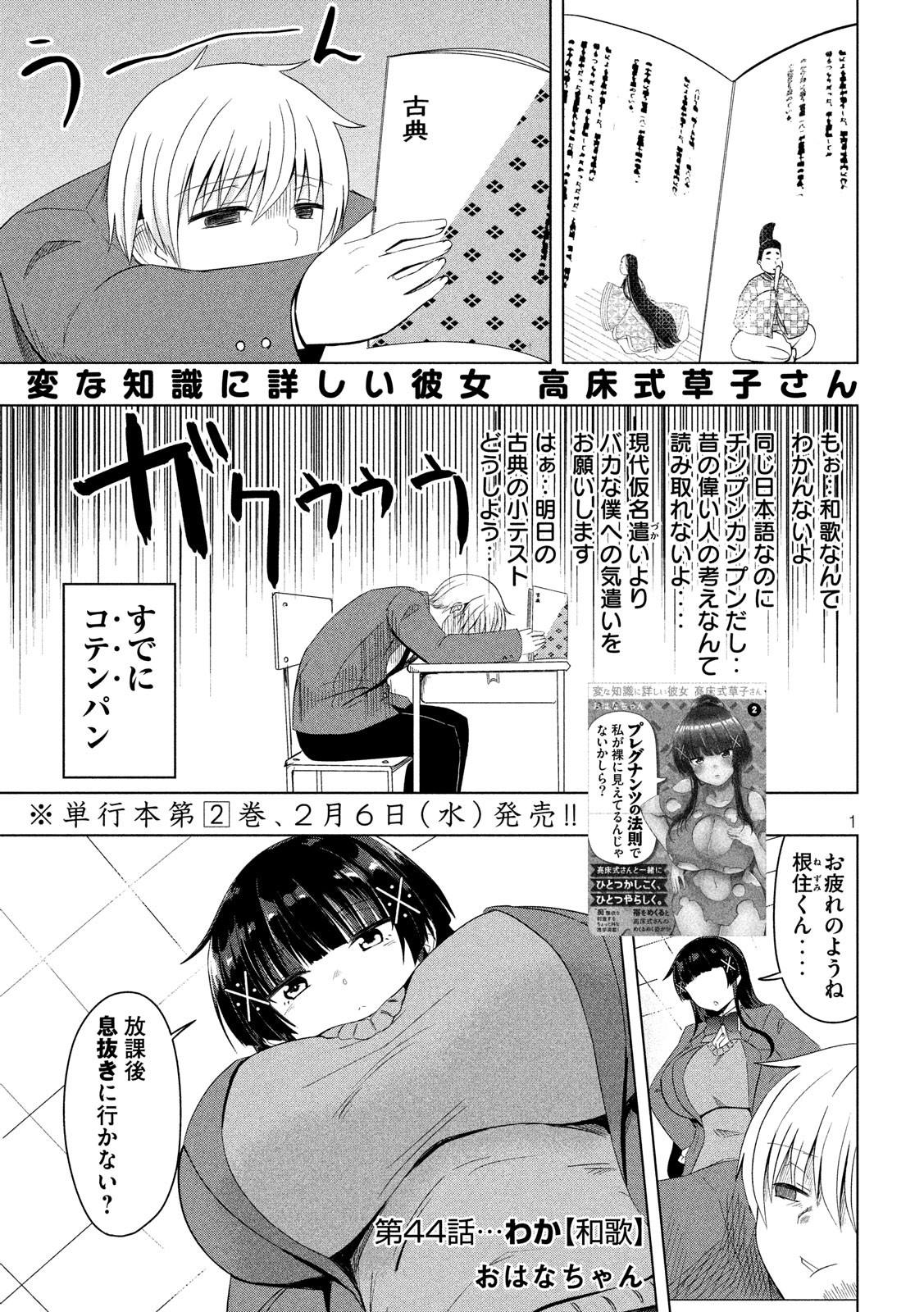 HEN NA CHISHIKI NI KUWASHII KANOJO TAKAYUKASHIKI SOKO-SAN - raw - Chapter 44 - https://jpdd.ccdd.to/JPDD/hennachishikinikuwashiikanojotakayukashikisokosan/87165/nmswqvkiafx.jpg